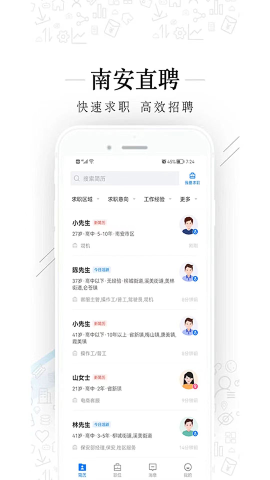 南安直聘网
