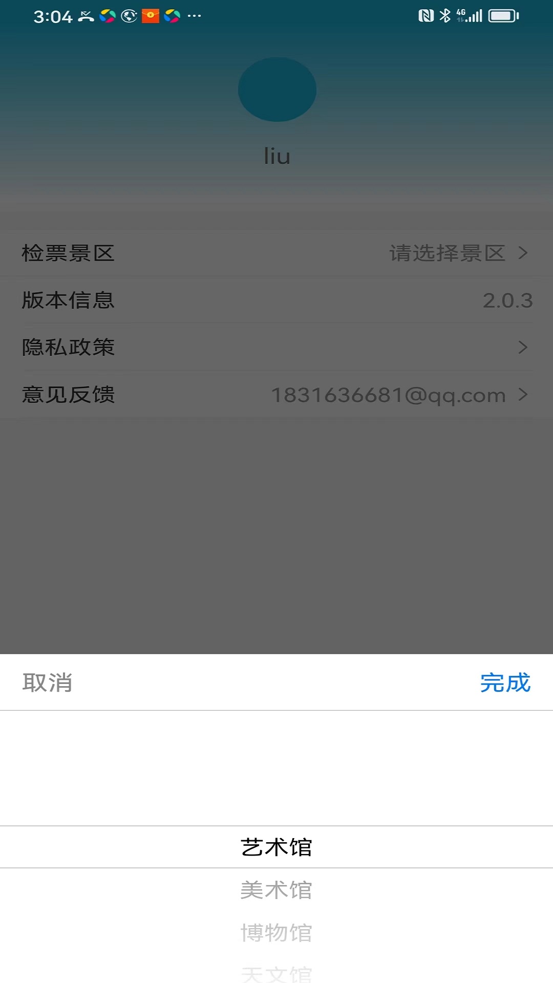 集客乐检票