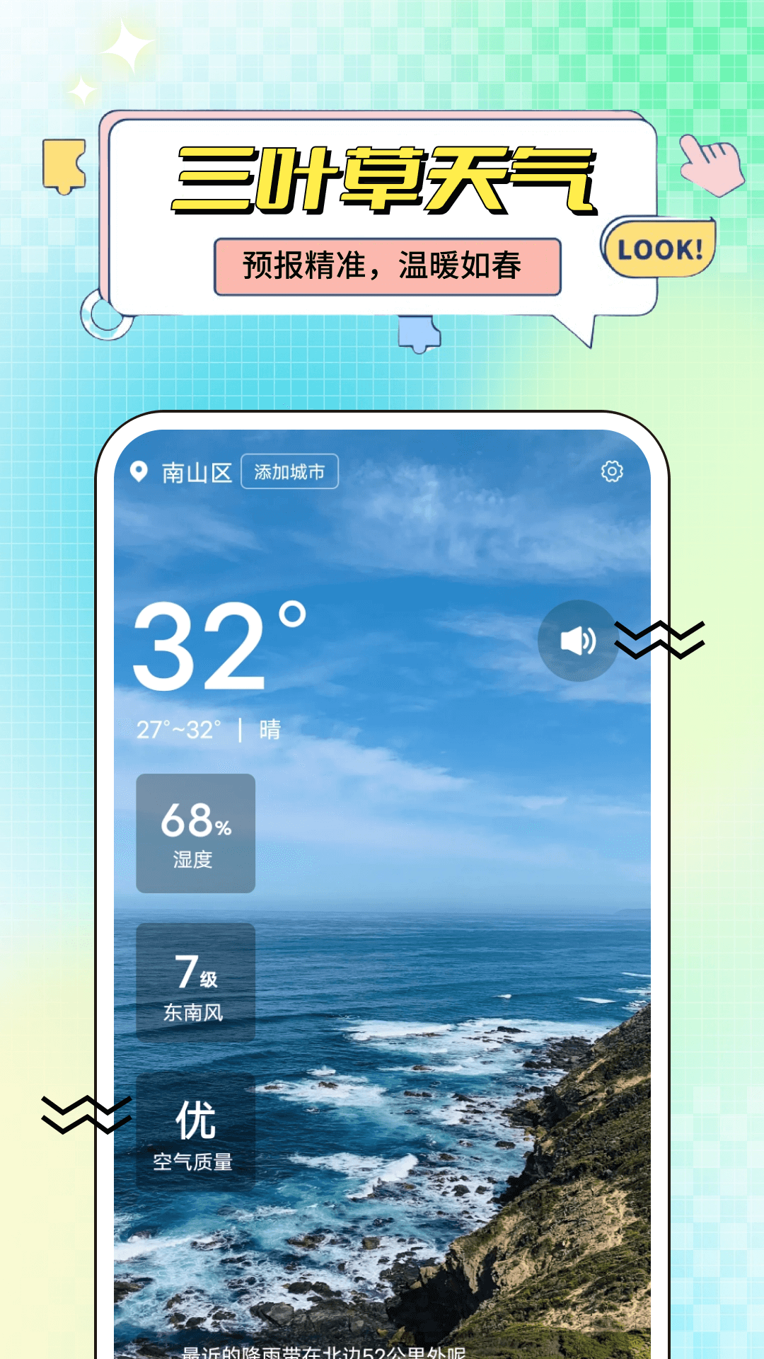 三叶草天气