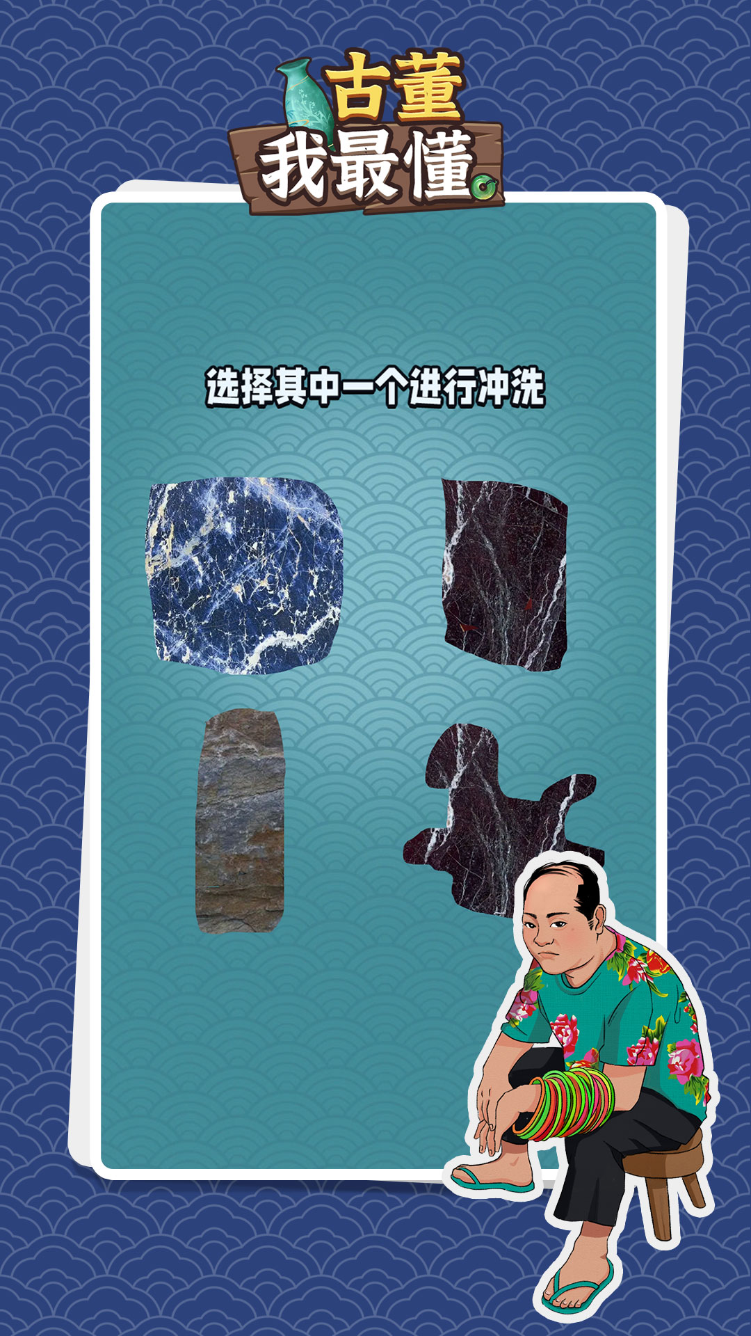 古董我最懂_截图3
