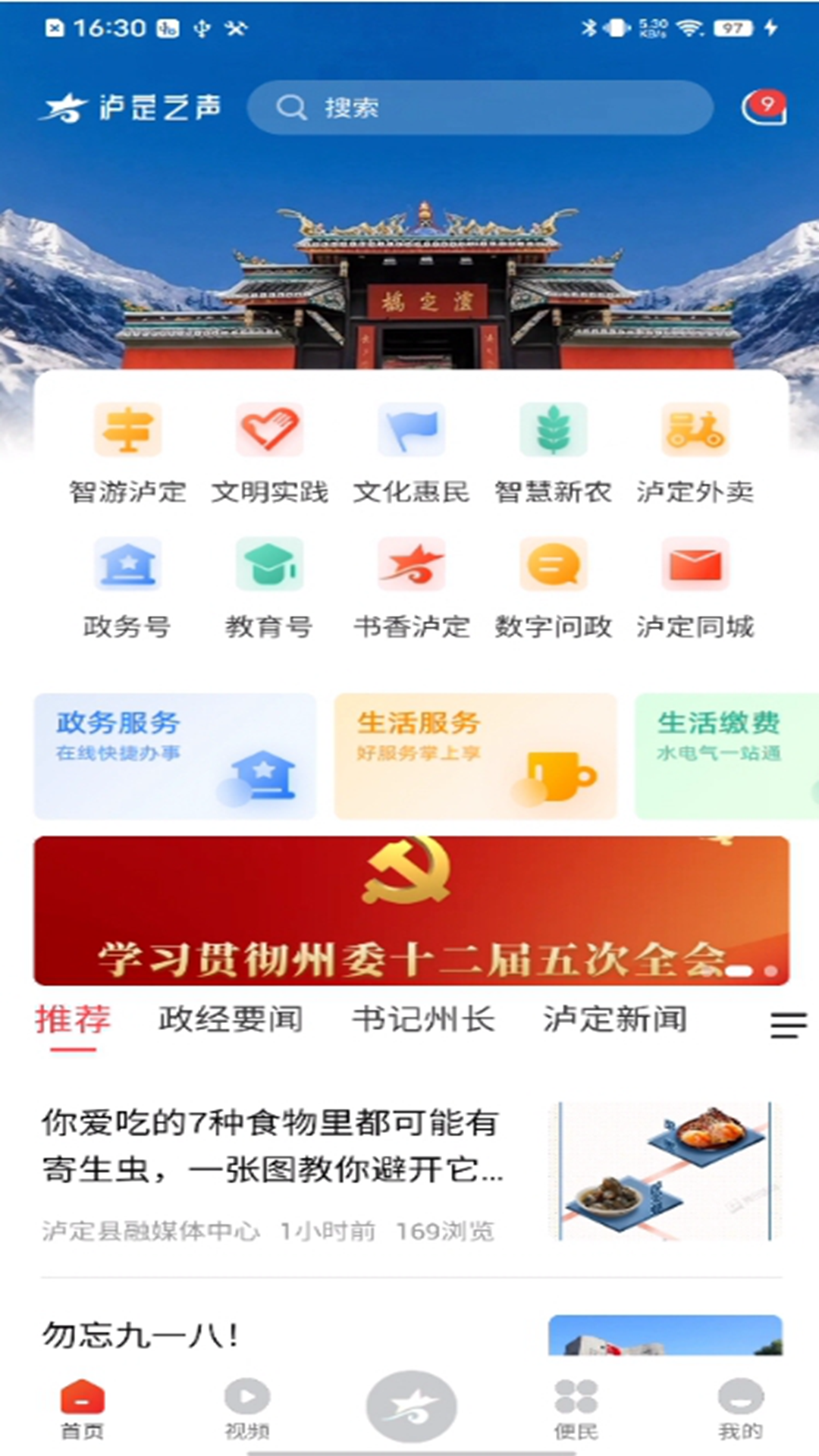 泸定之声
