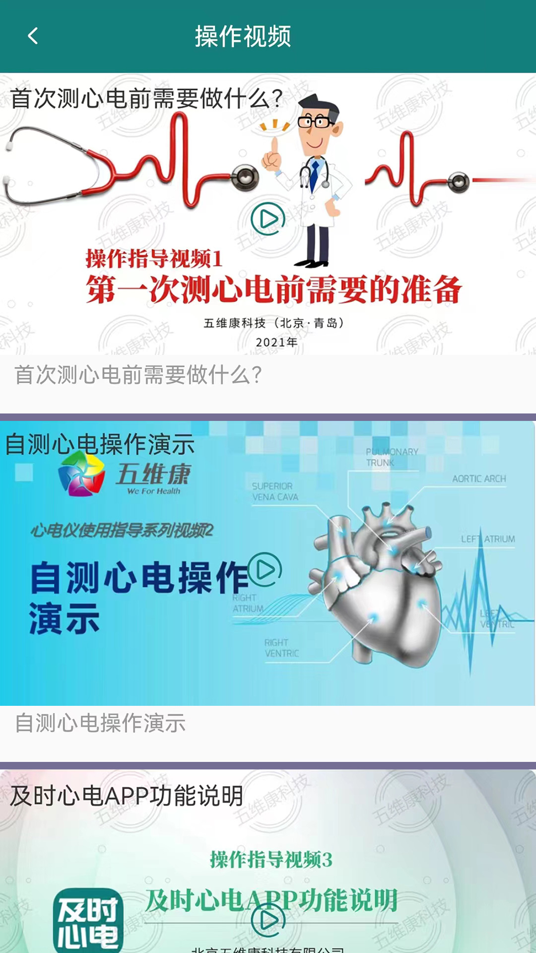 及时心电_截图4