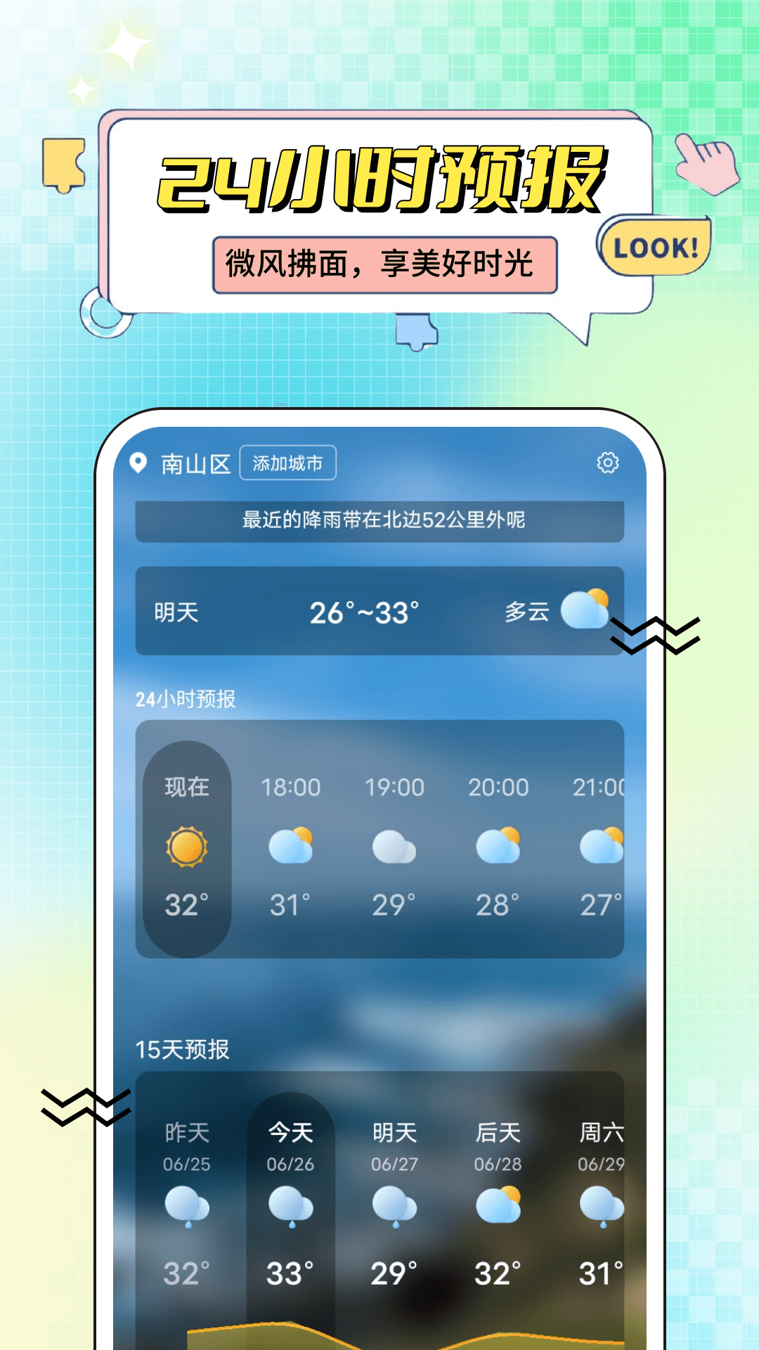 三叶草天气