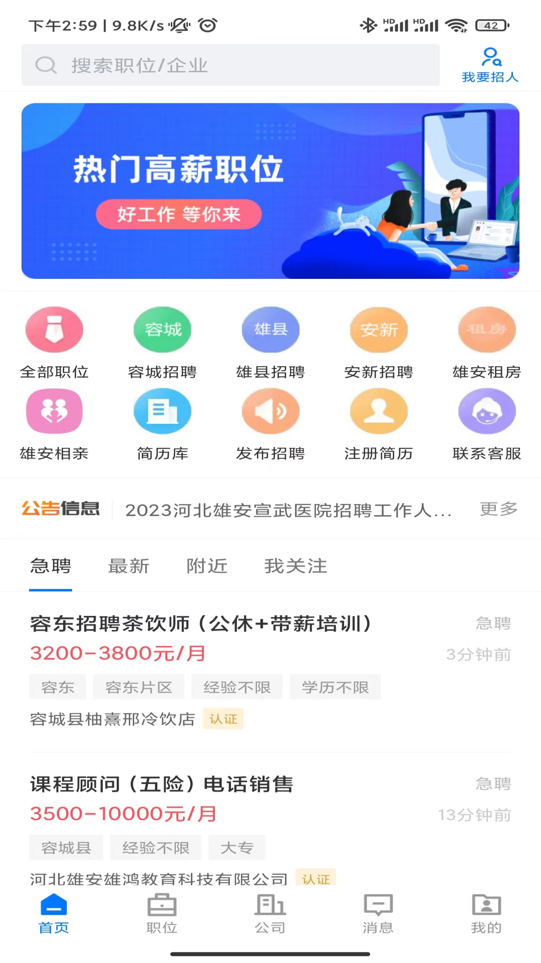雄安直聘_截图4