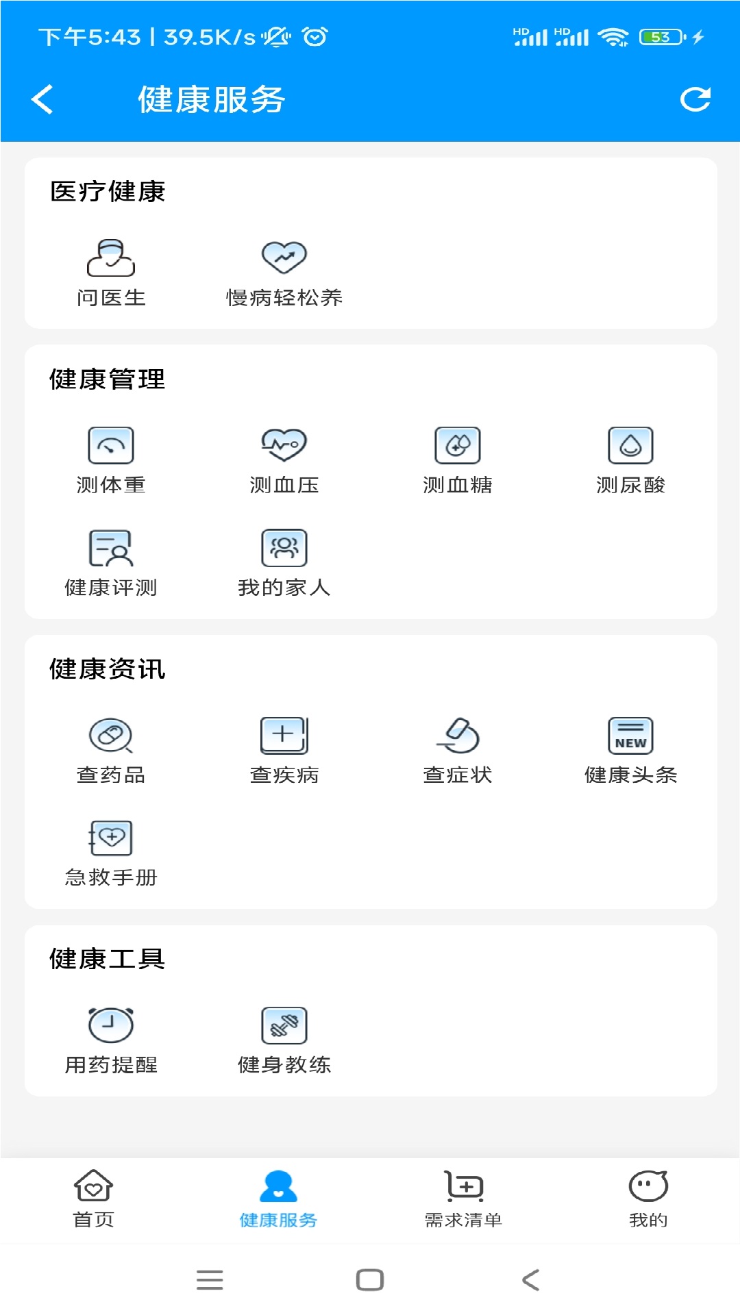 智慧员福