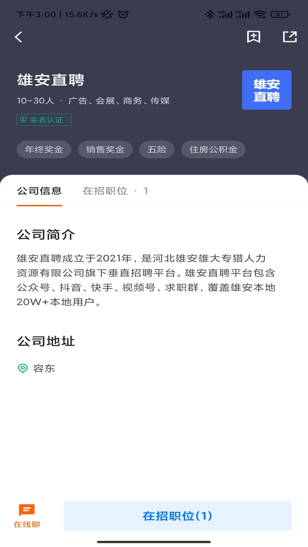 雄安直聘_截图1