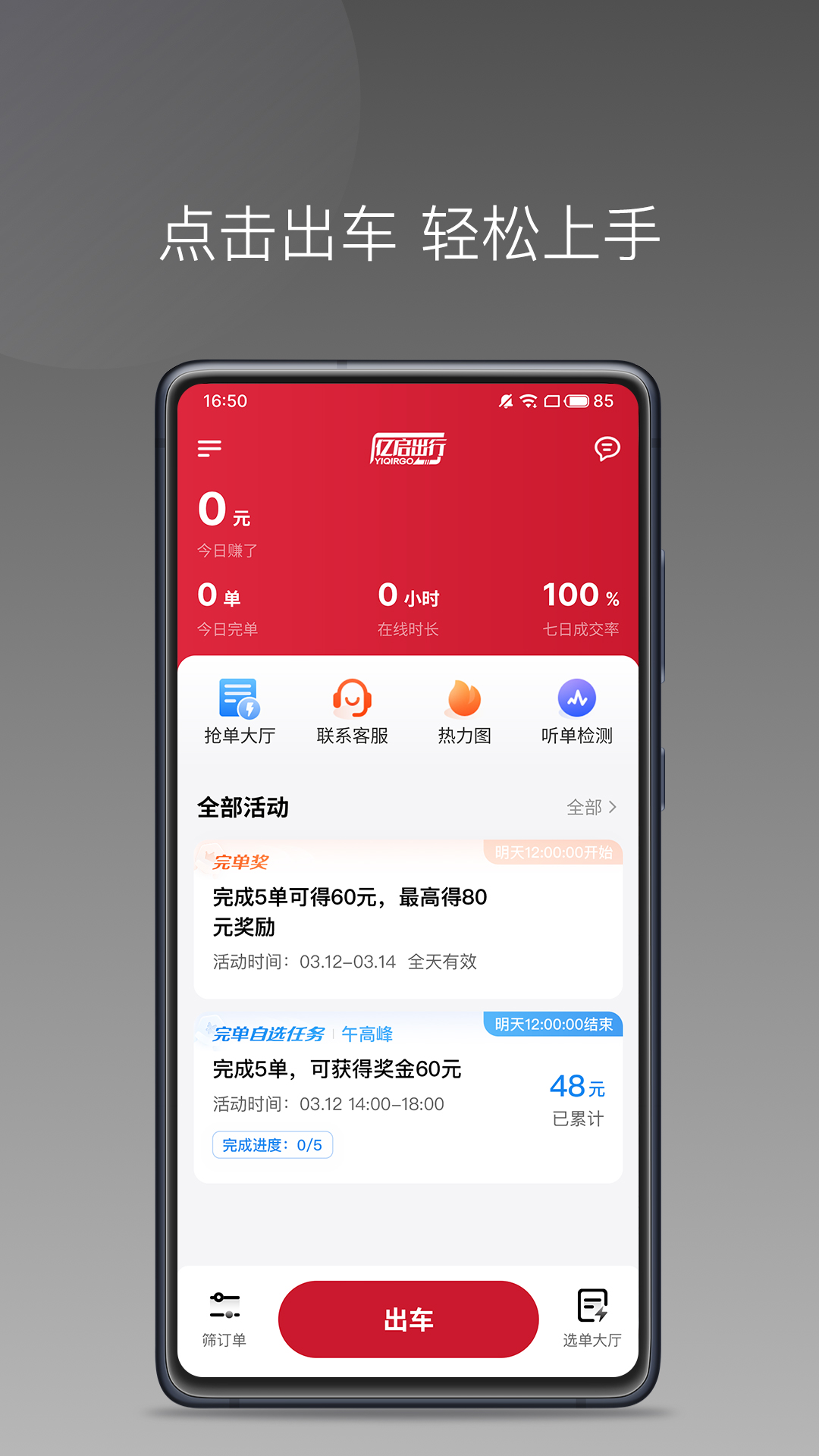亿启出行_截图1