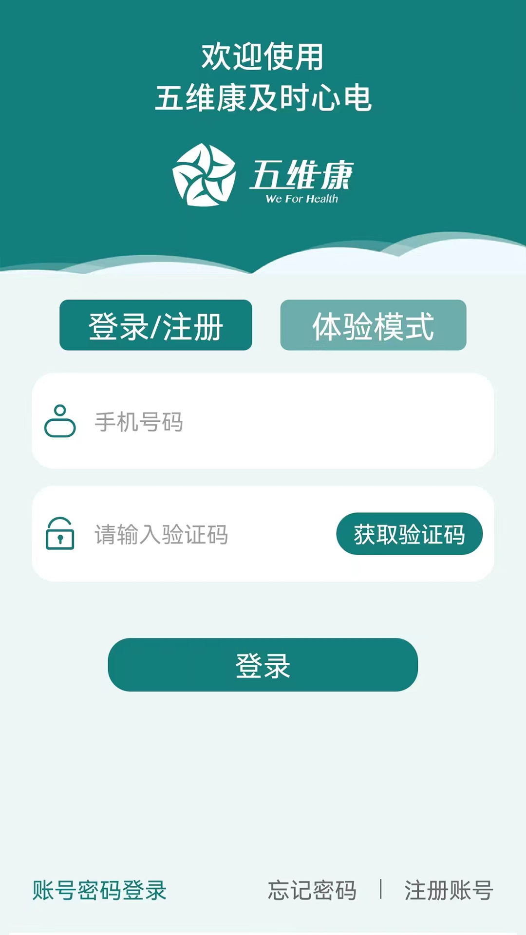 及时心电_截图1