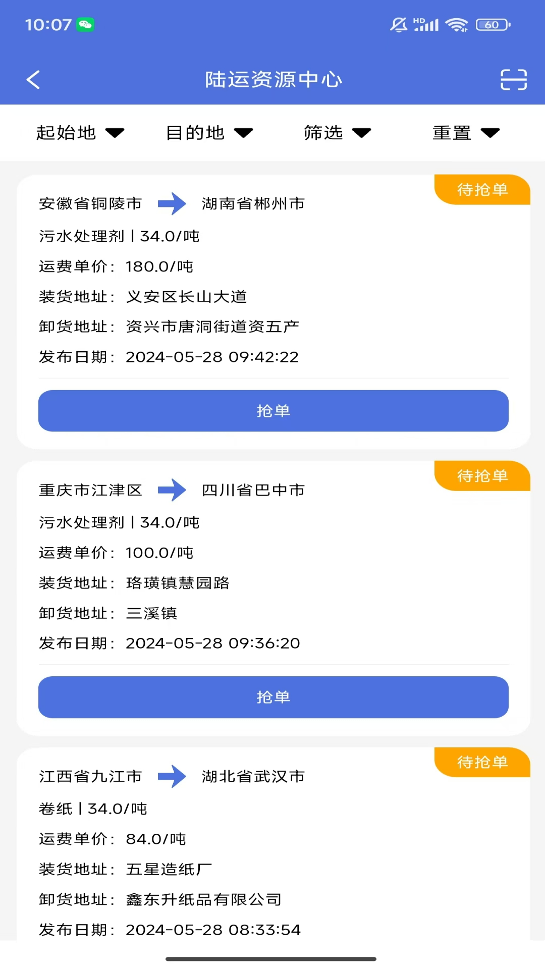 货达库司机端_截图2