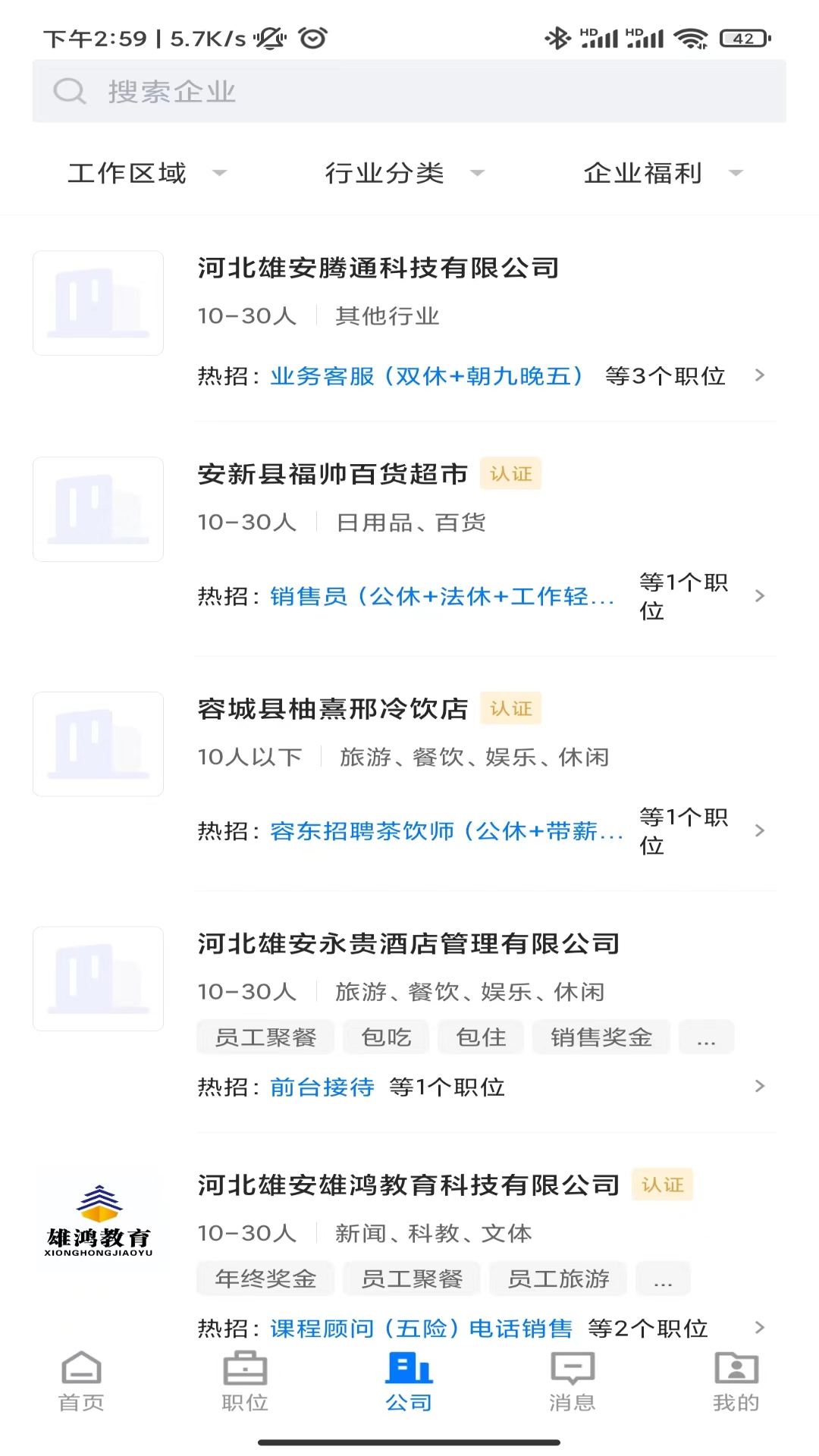 雄安直聘_截图2