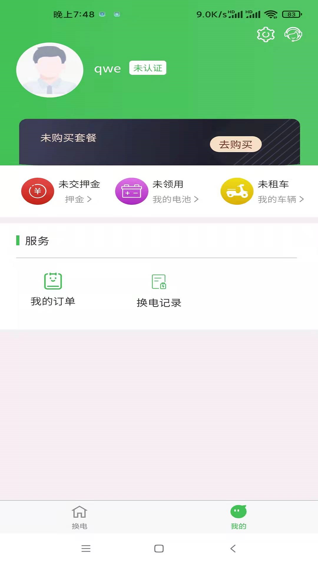云天换电