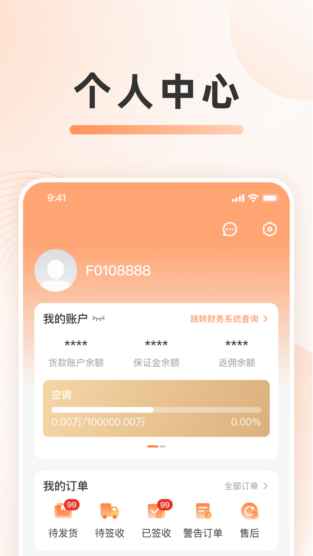 零售分销平台