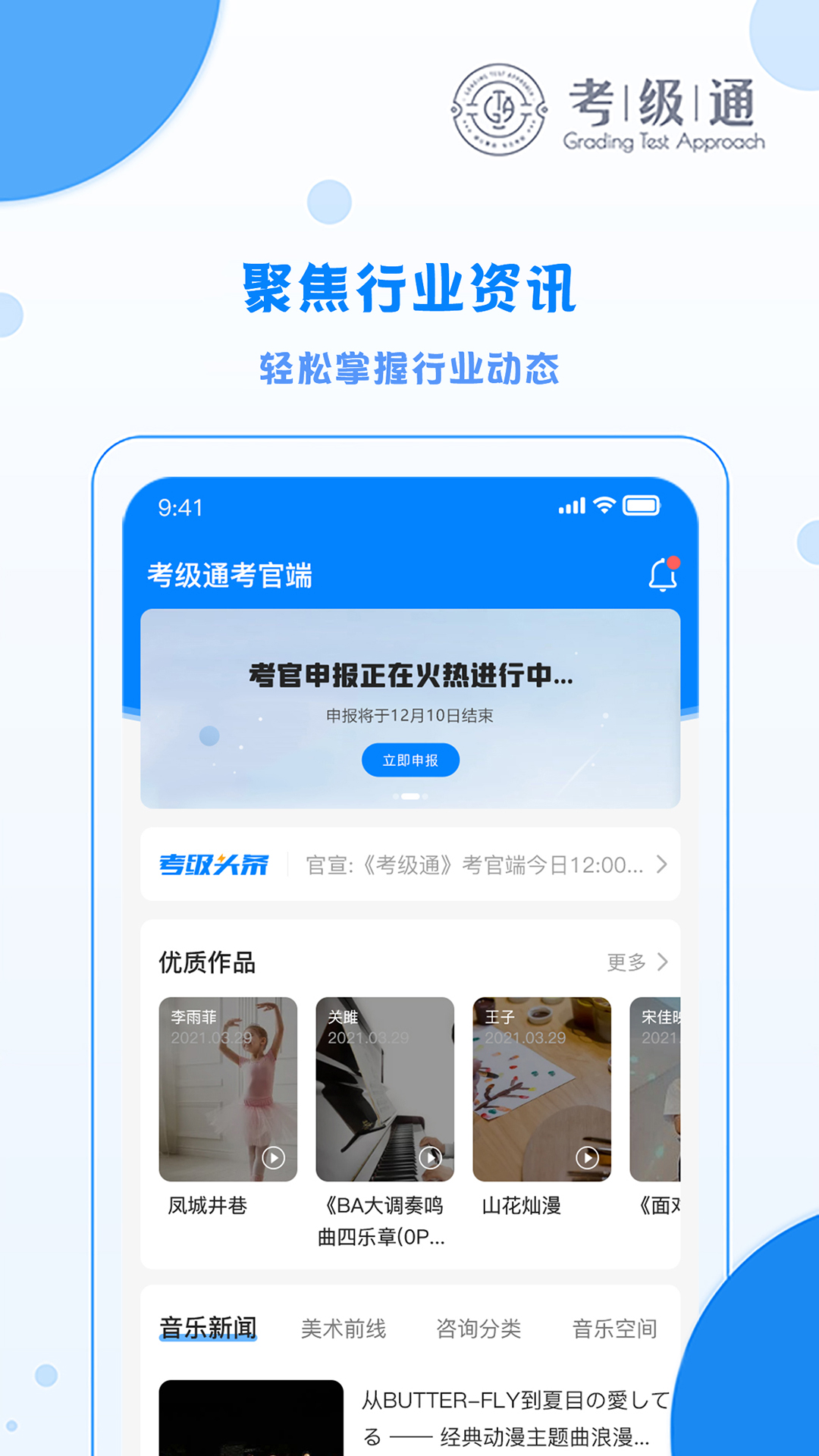 考级通考官端
