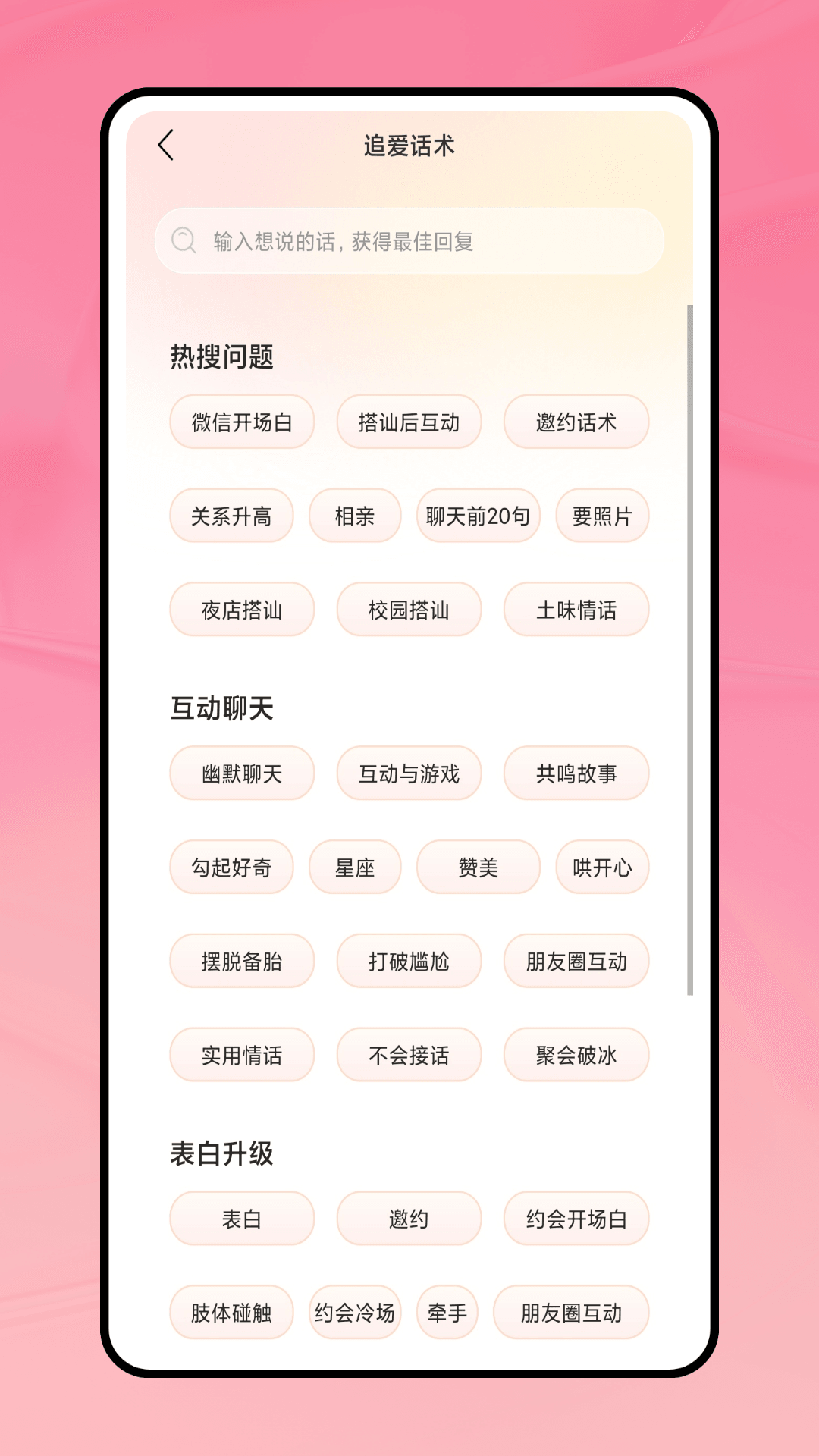 高情商输入盒子_截图2