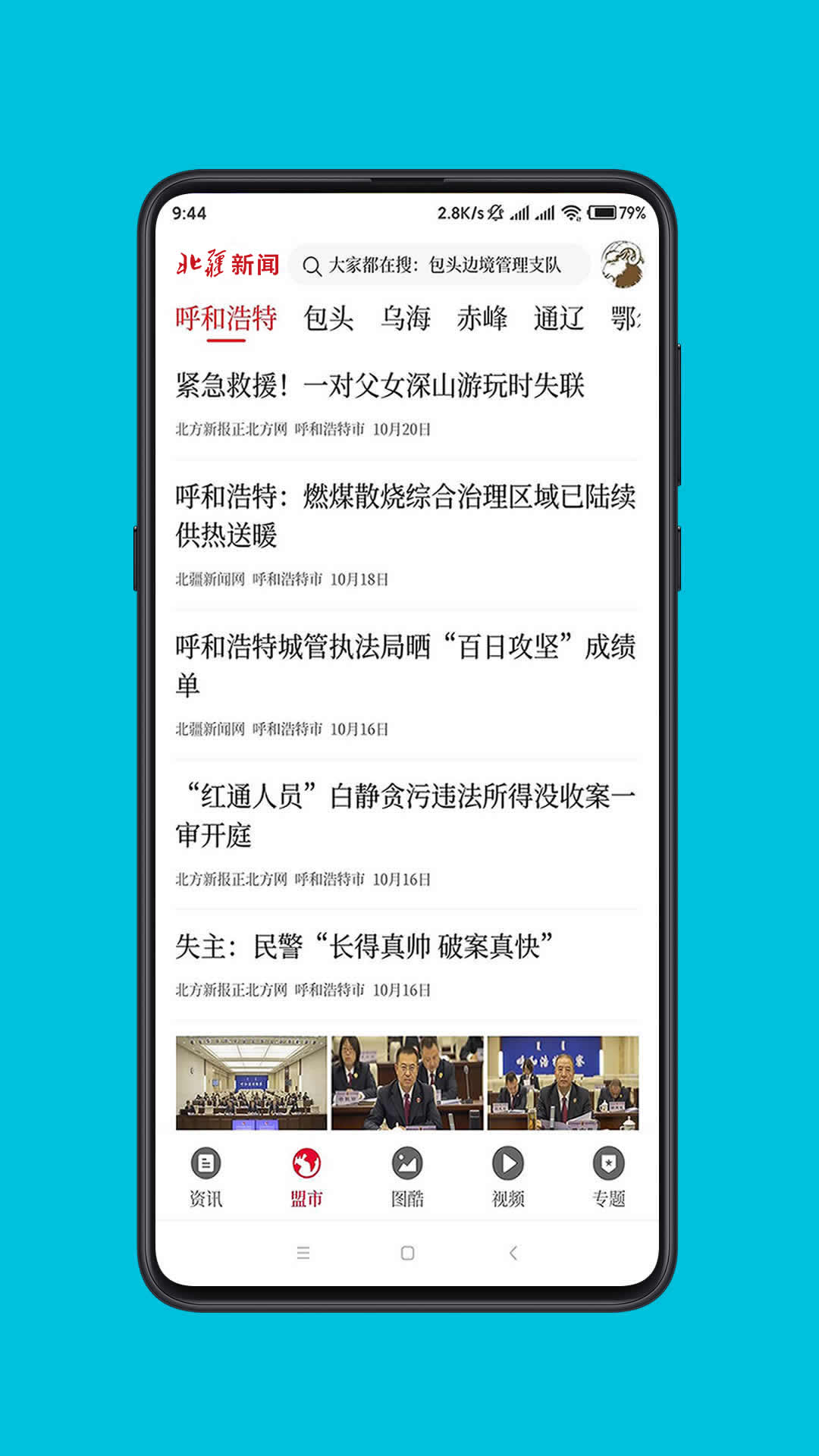 北疆新闻