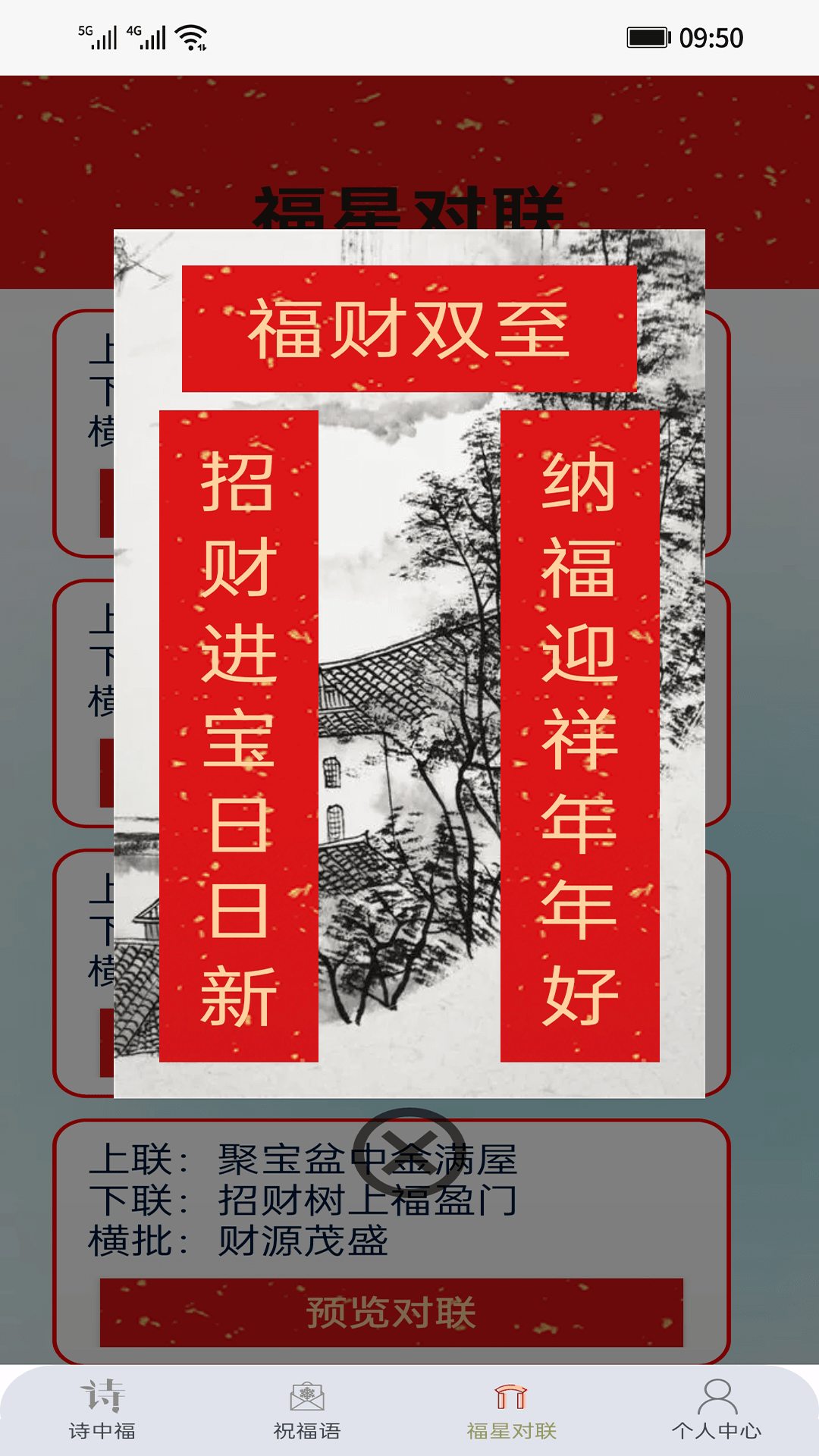 掌上福星