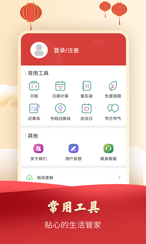 农历万年历日历