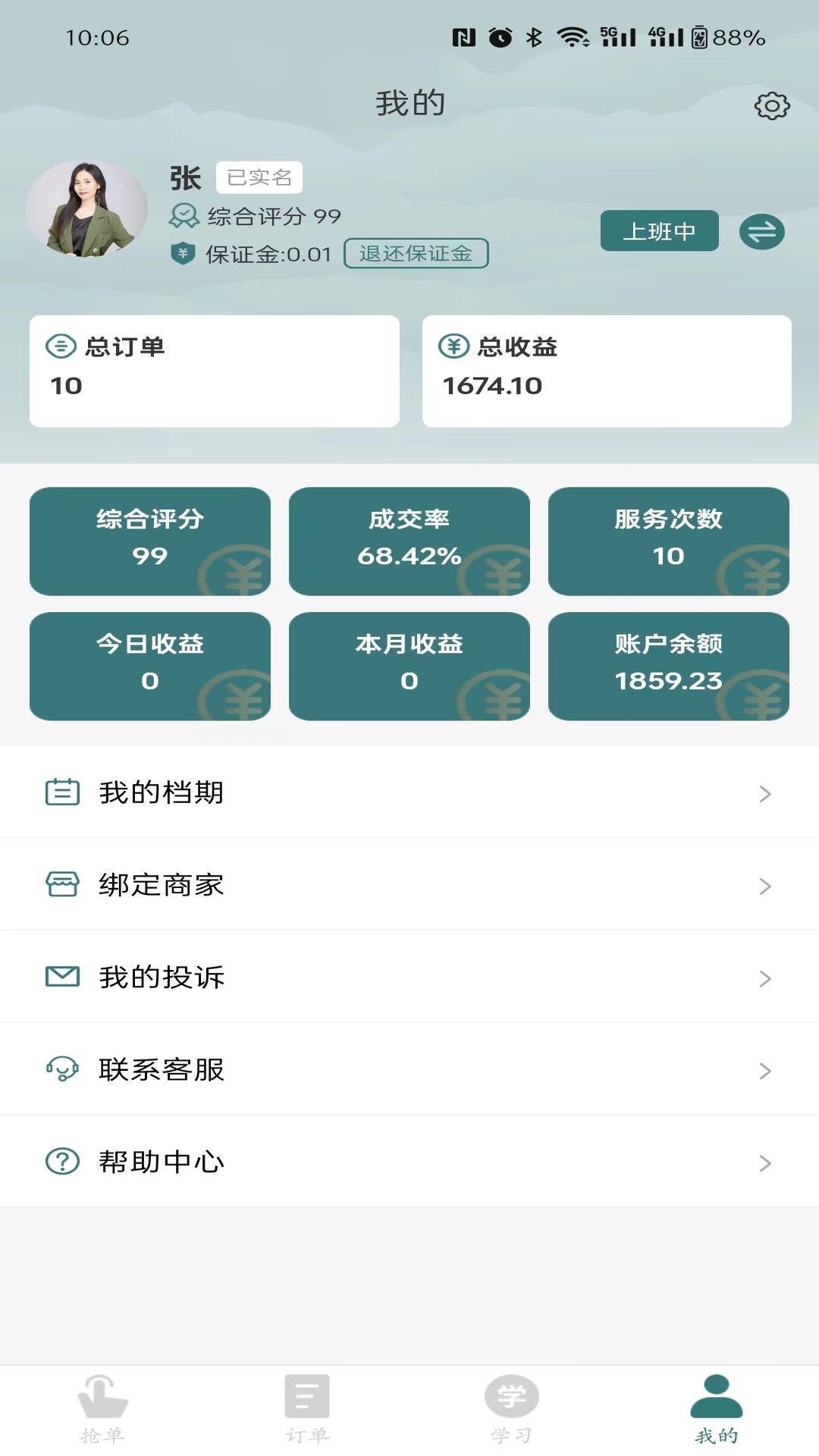 熏师傅_截图4