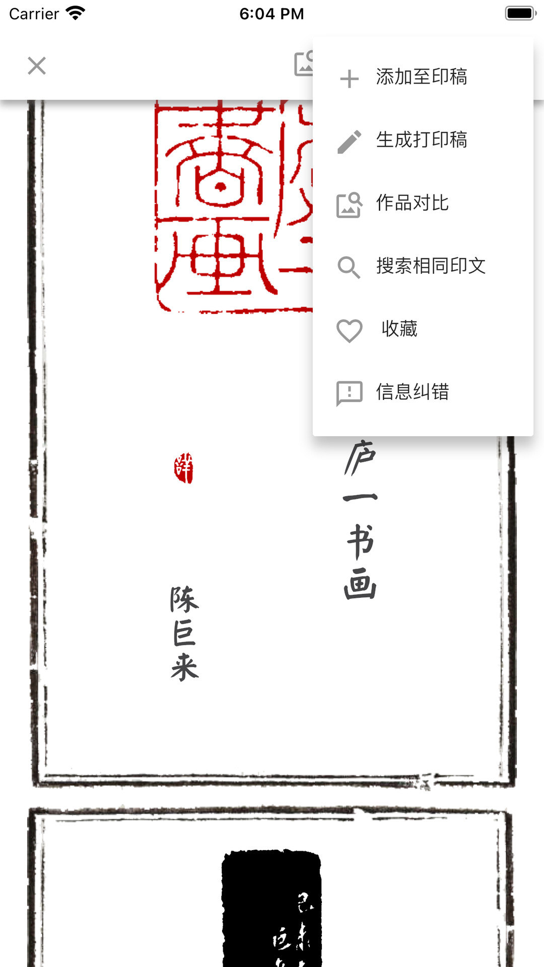 摹印_截图2