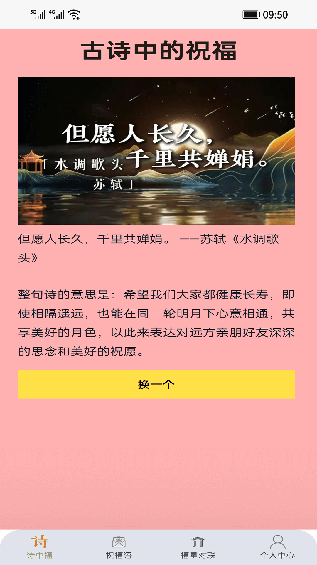 掌上福星