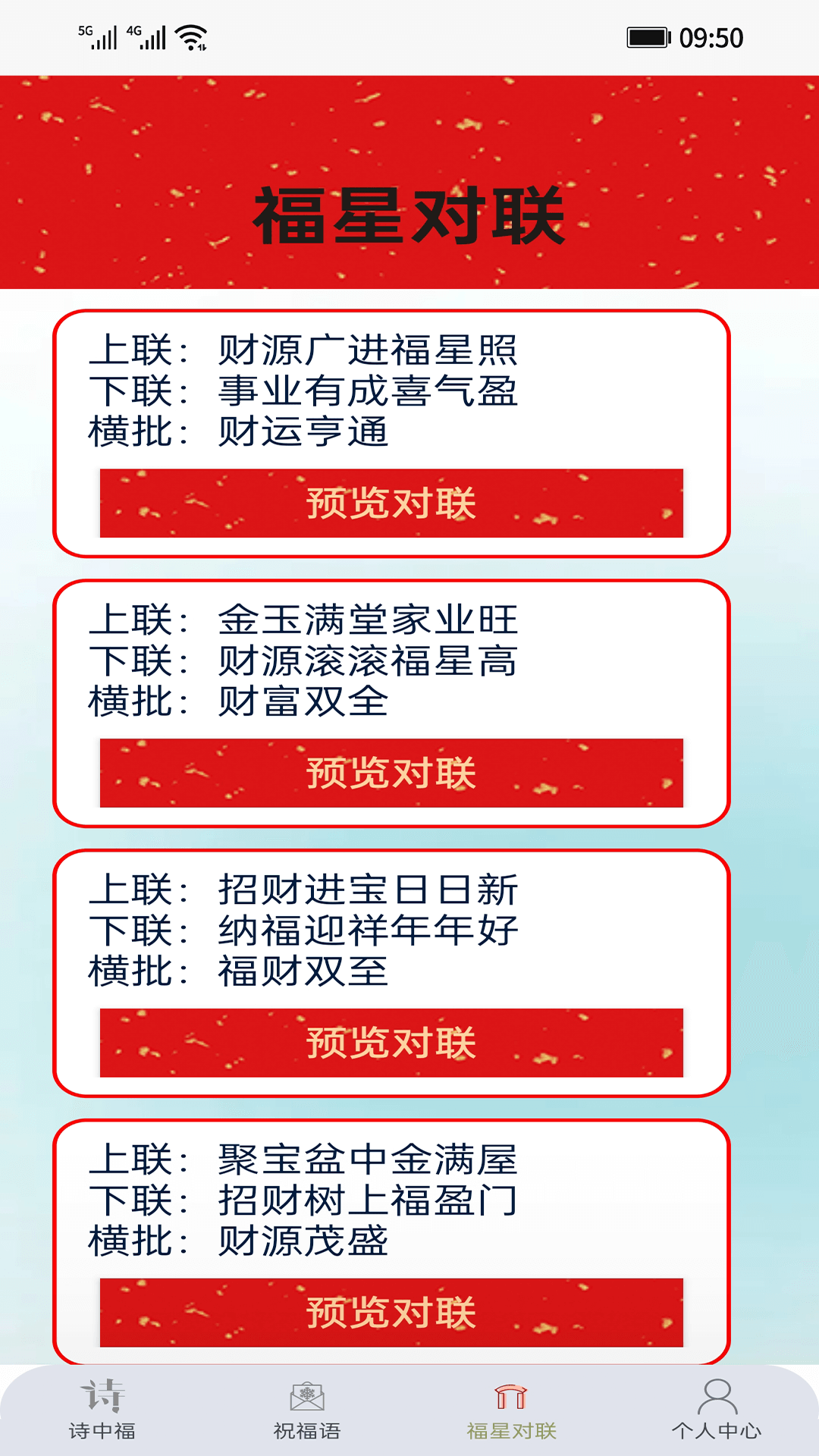 掌上福星