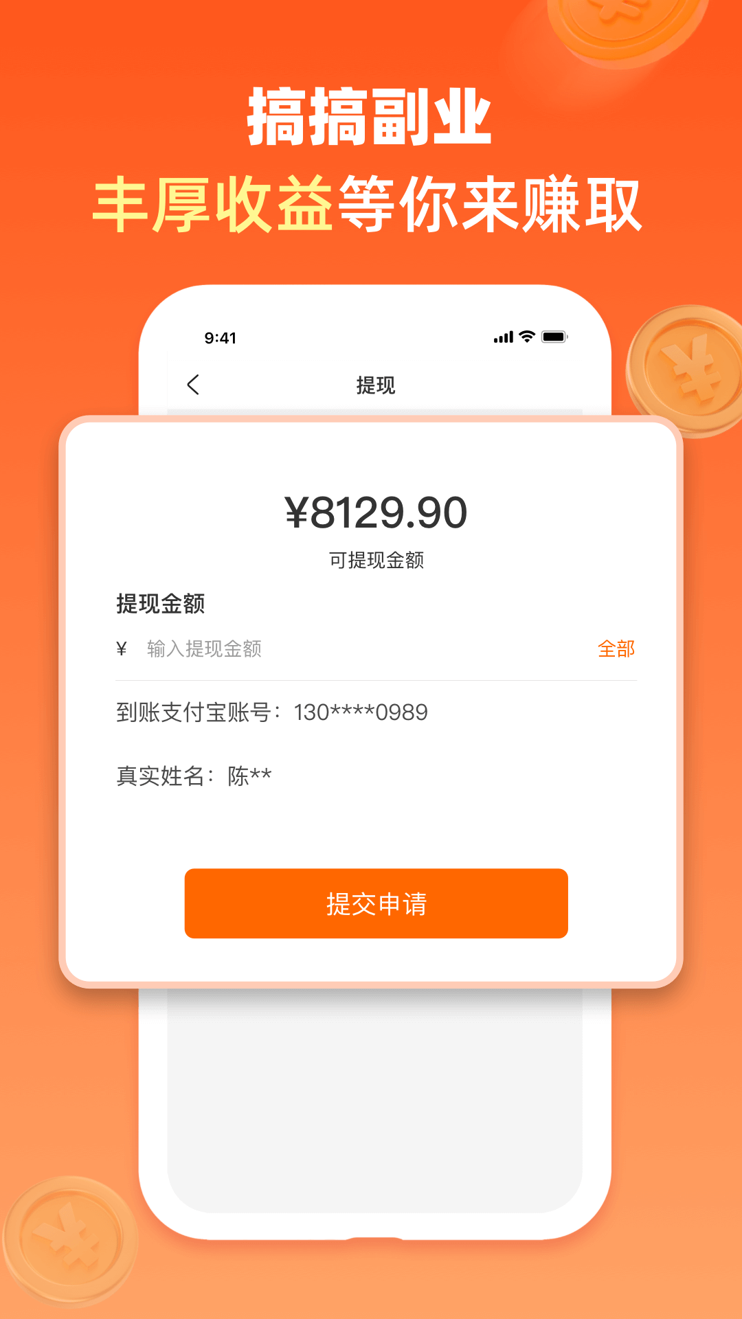 搞搞副业_截图3