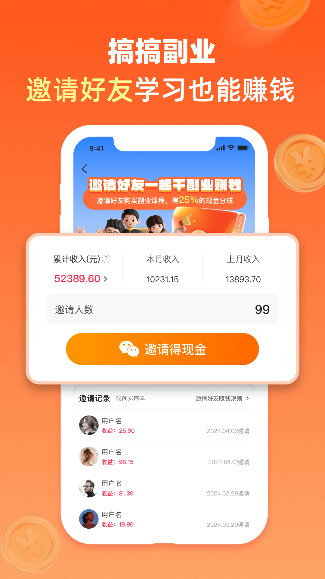 搞搞副业_截图4