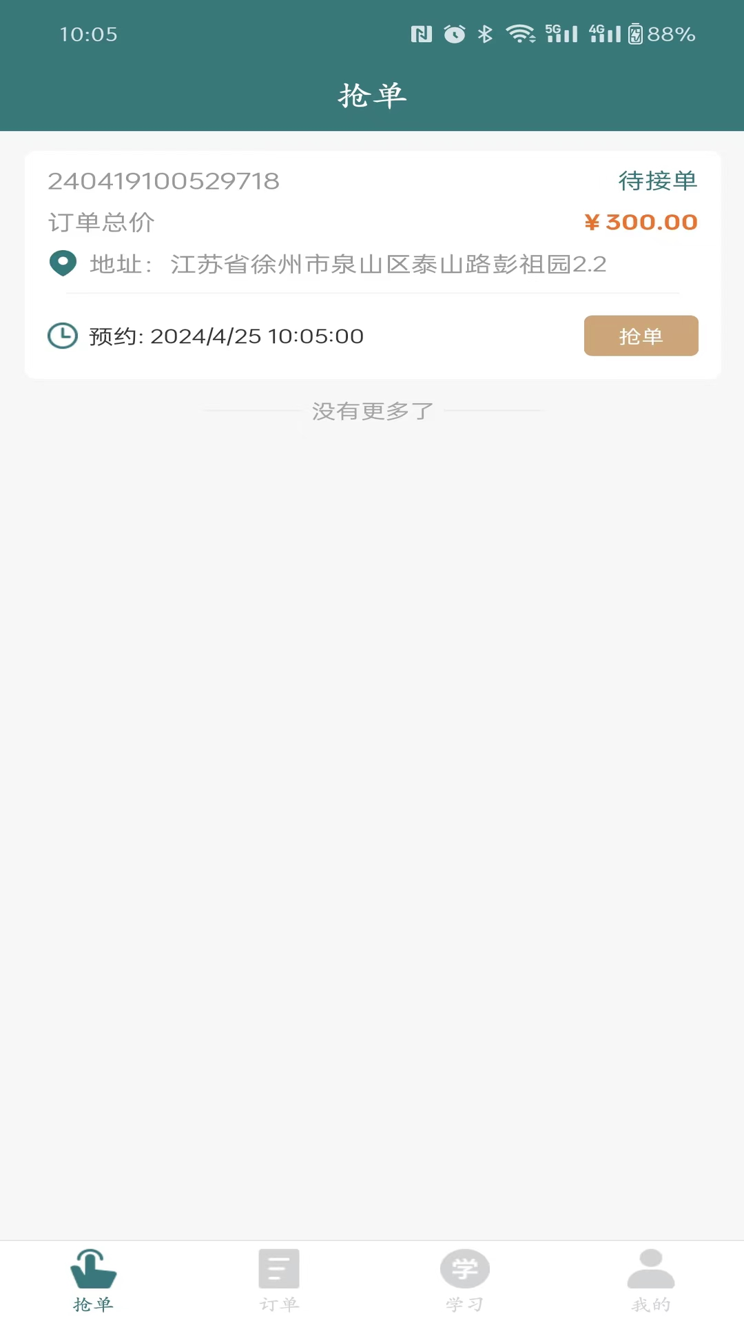 熏师傅_截图1