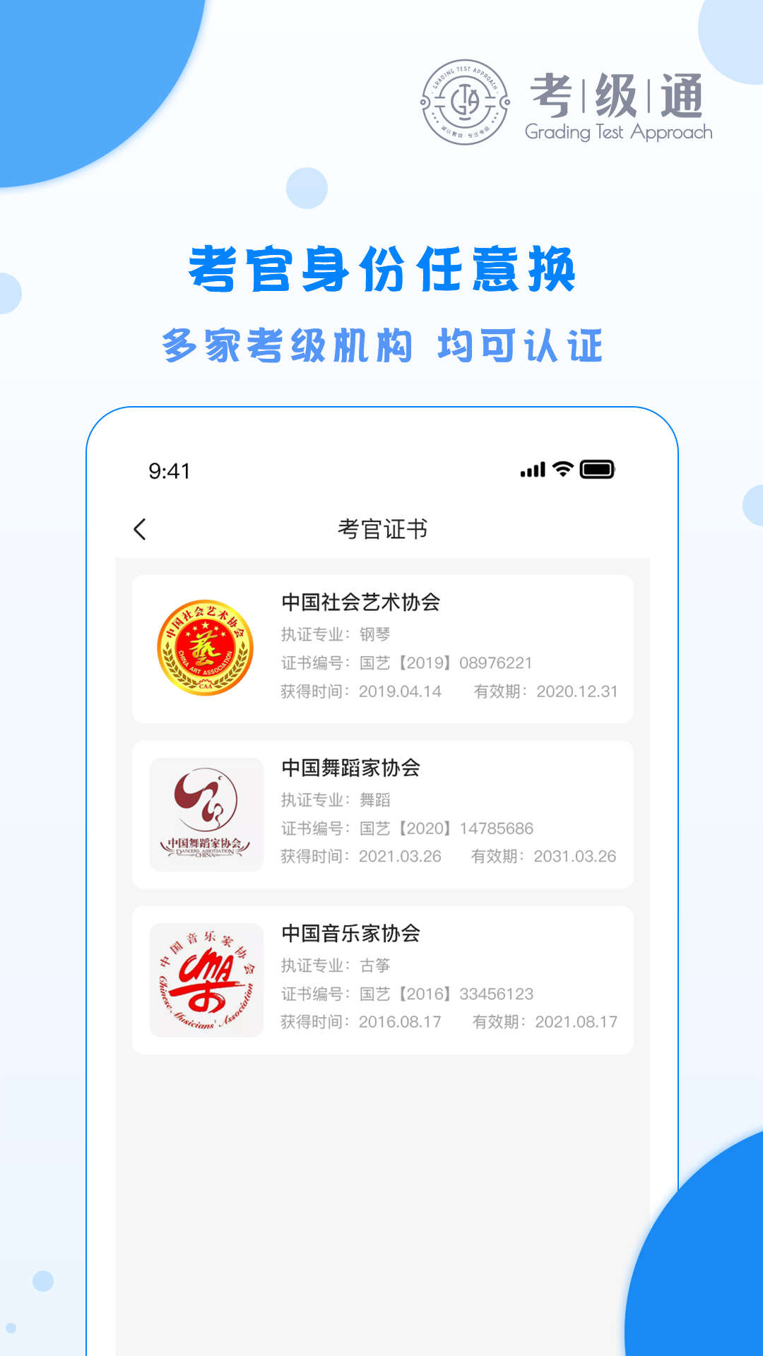考级通考官端