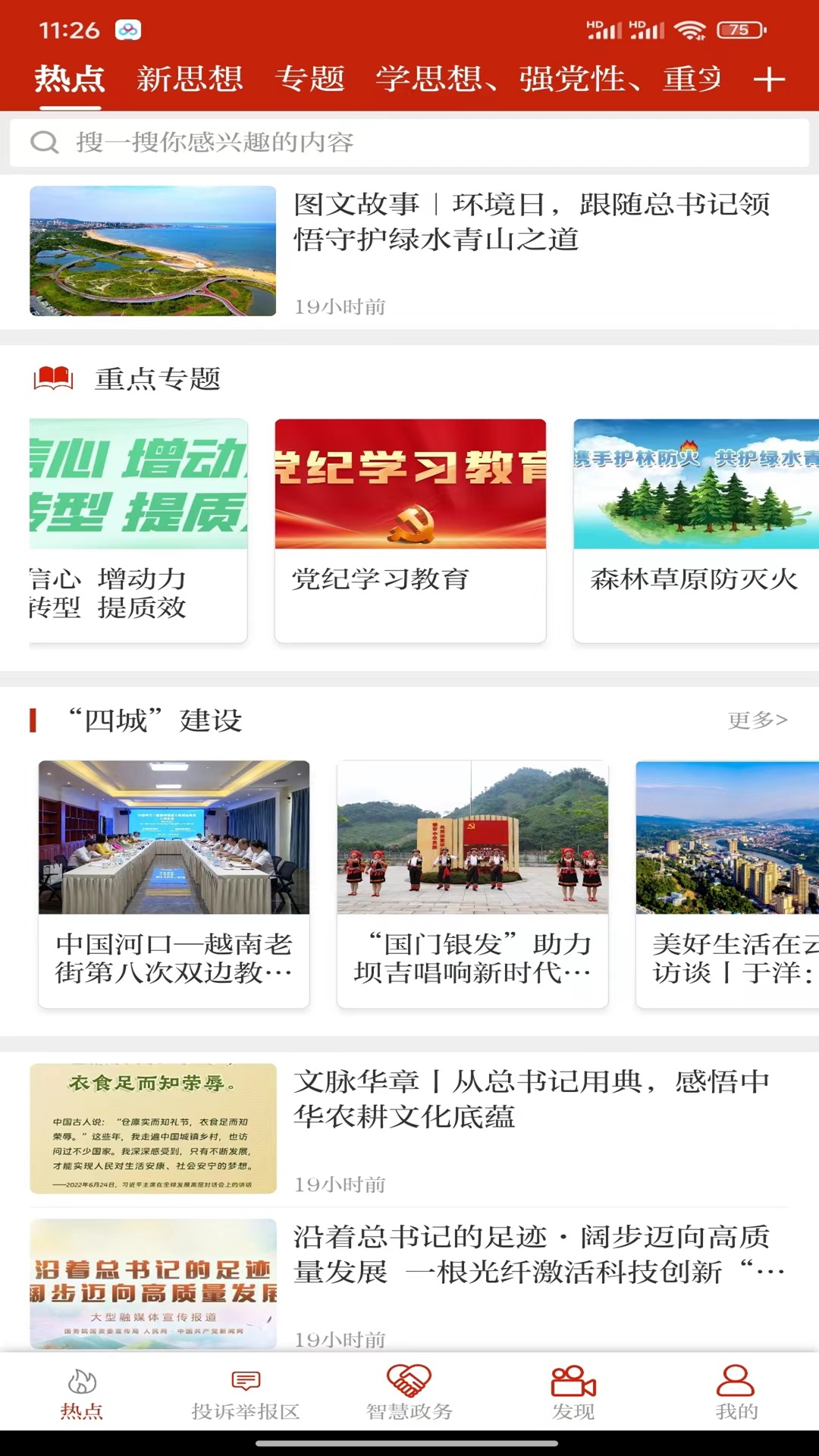国门河口_截图3