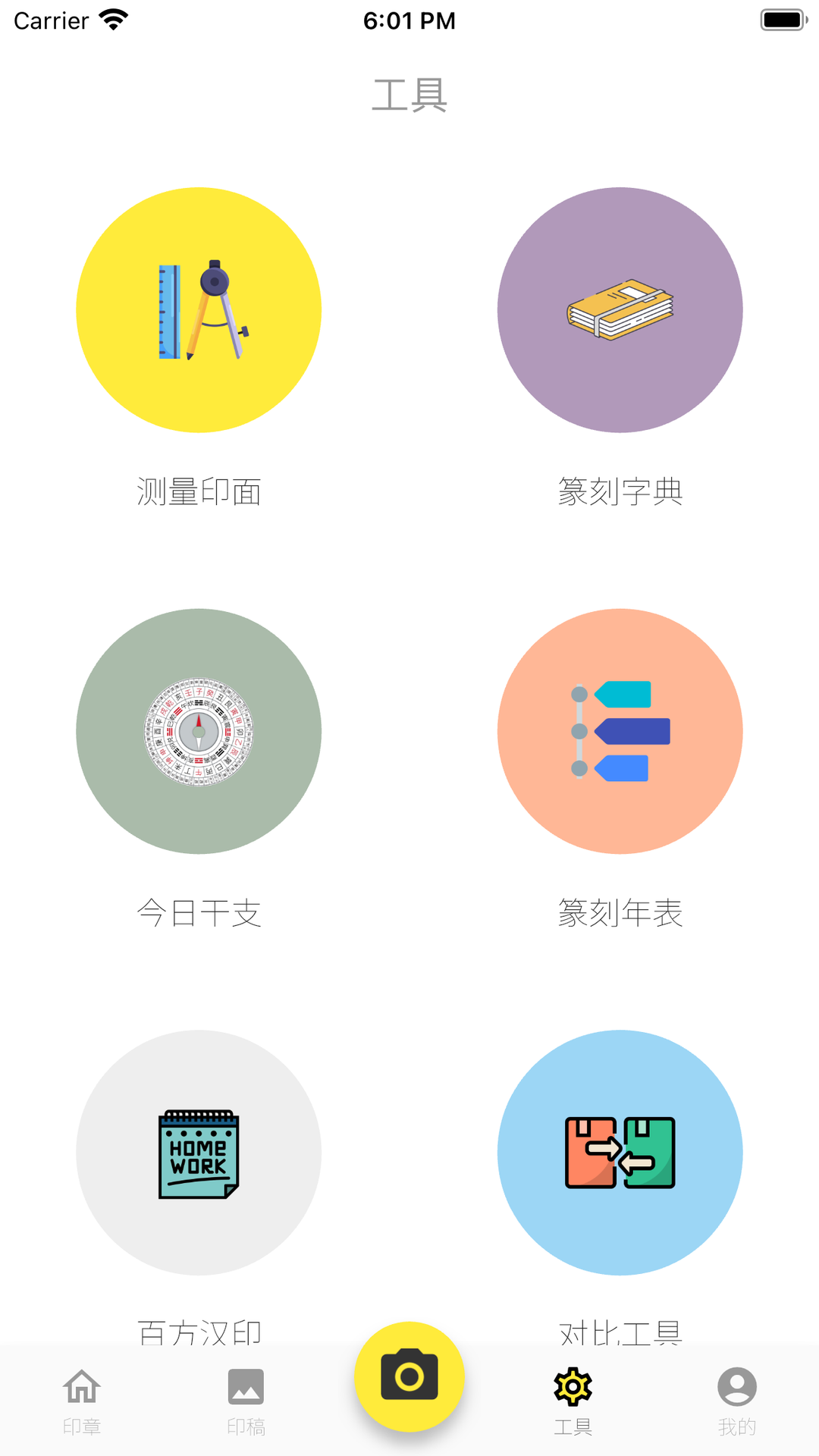 摹印_截图5