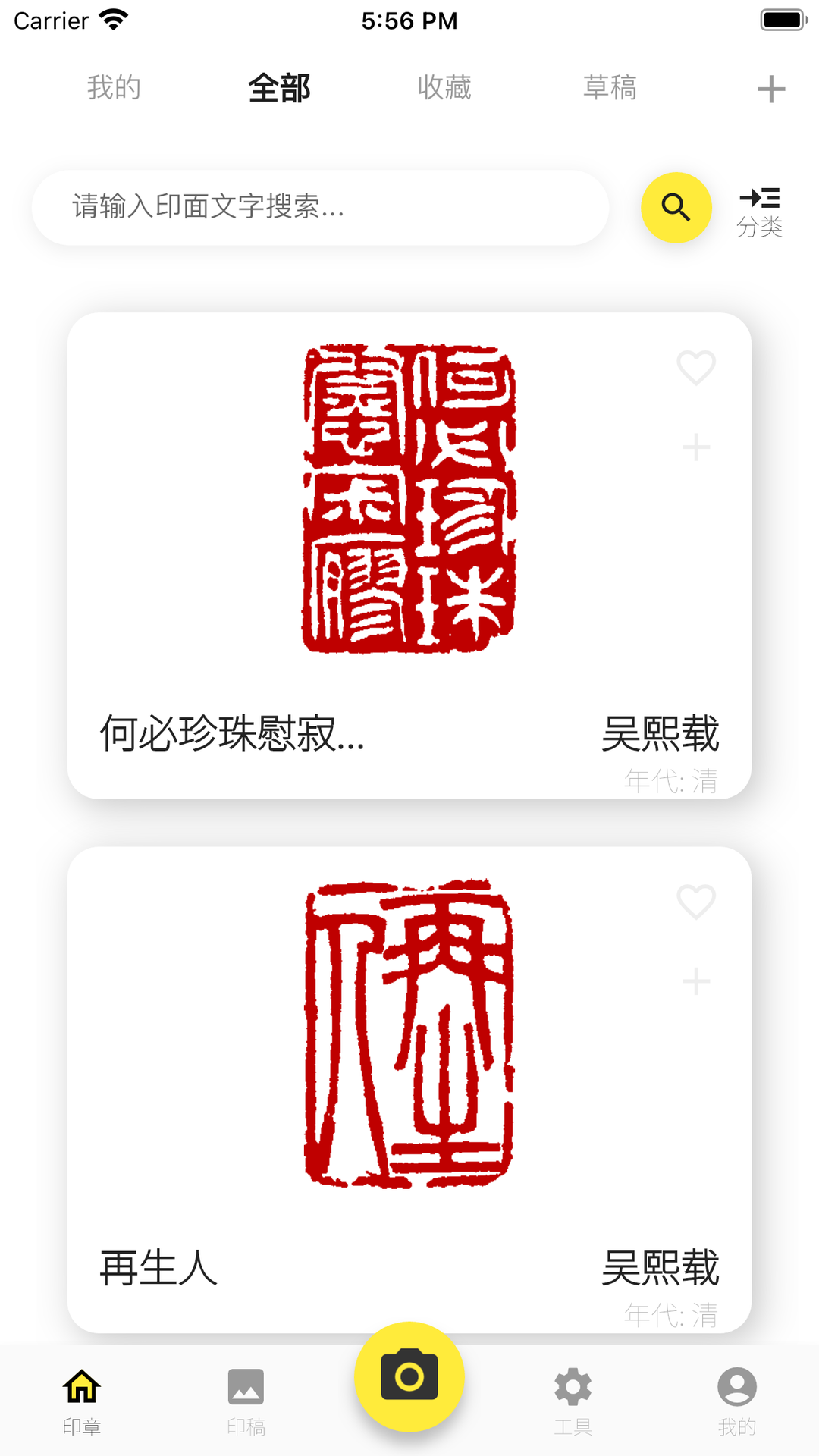 摹印_截图1