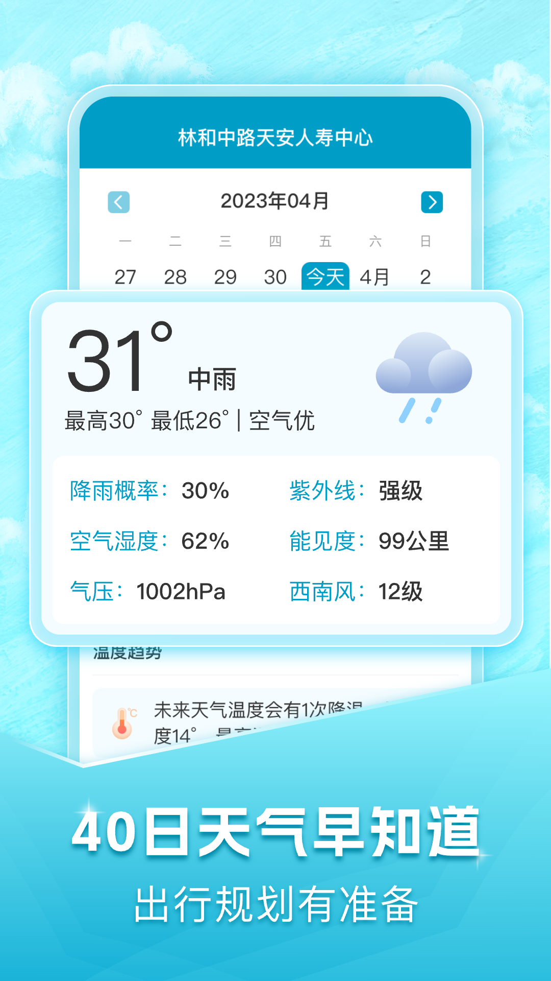 40日天气预报_截图2
