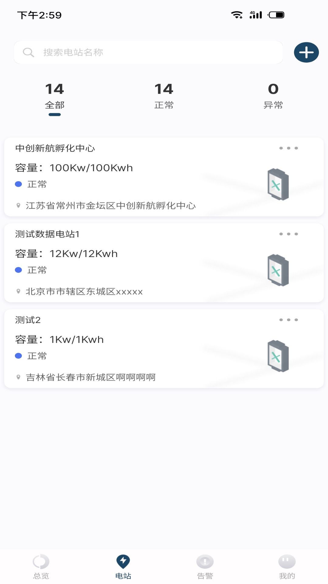 中创新航储能
