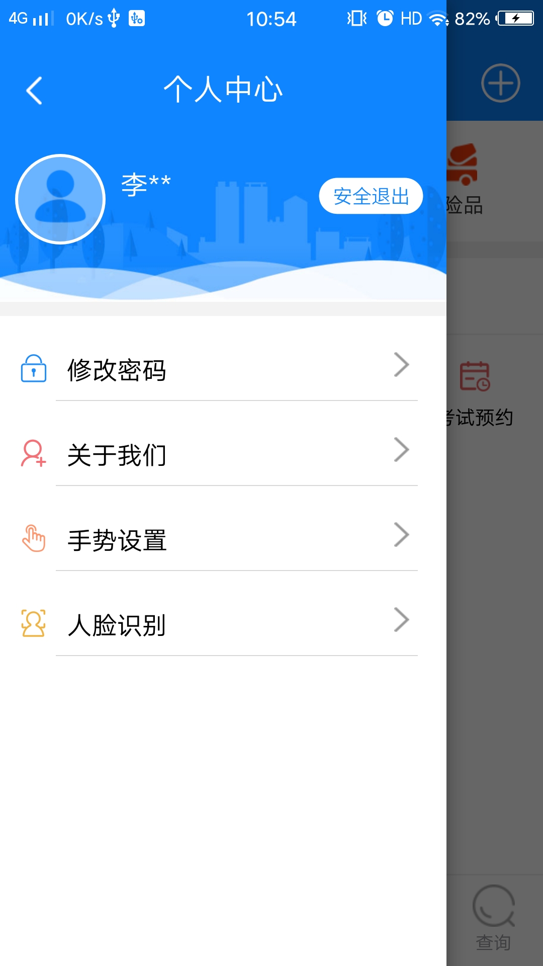 政务交通