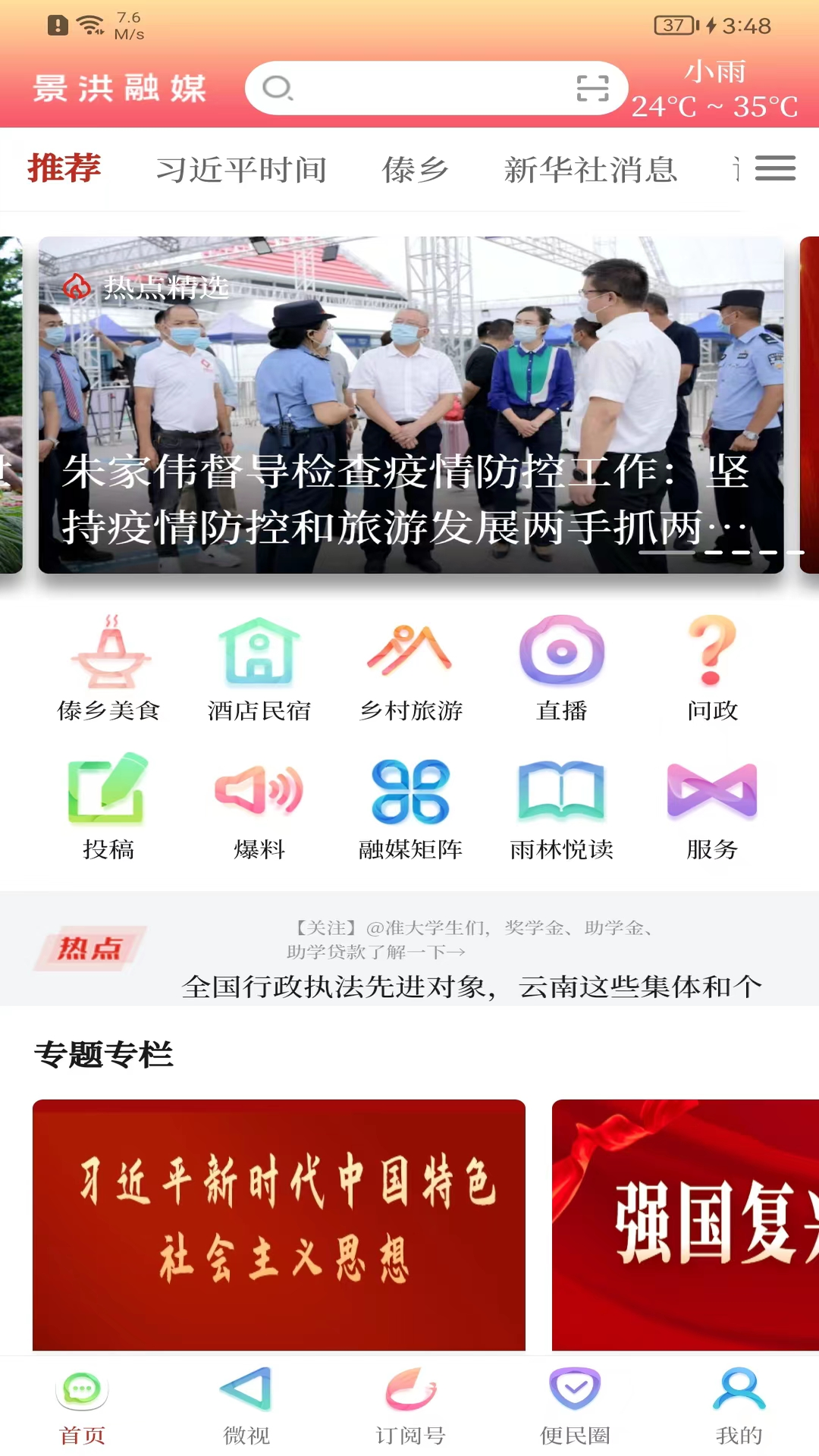 景洪融媒