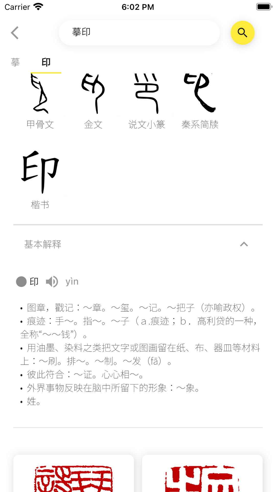 摹印_截图3