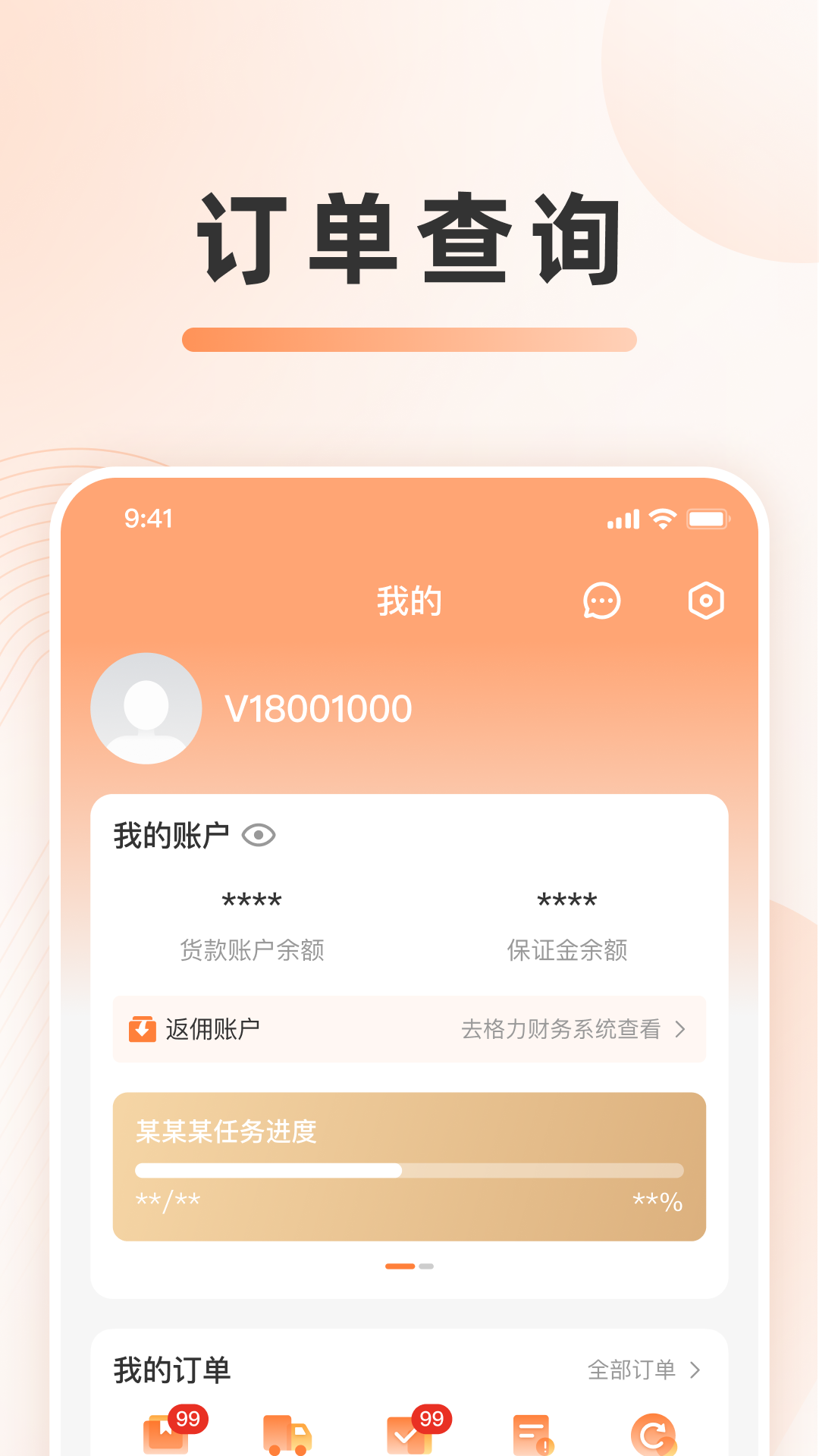 零售分销平台