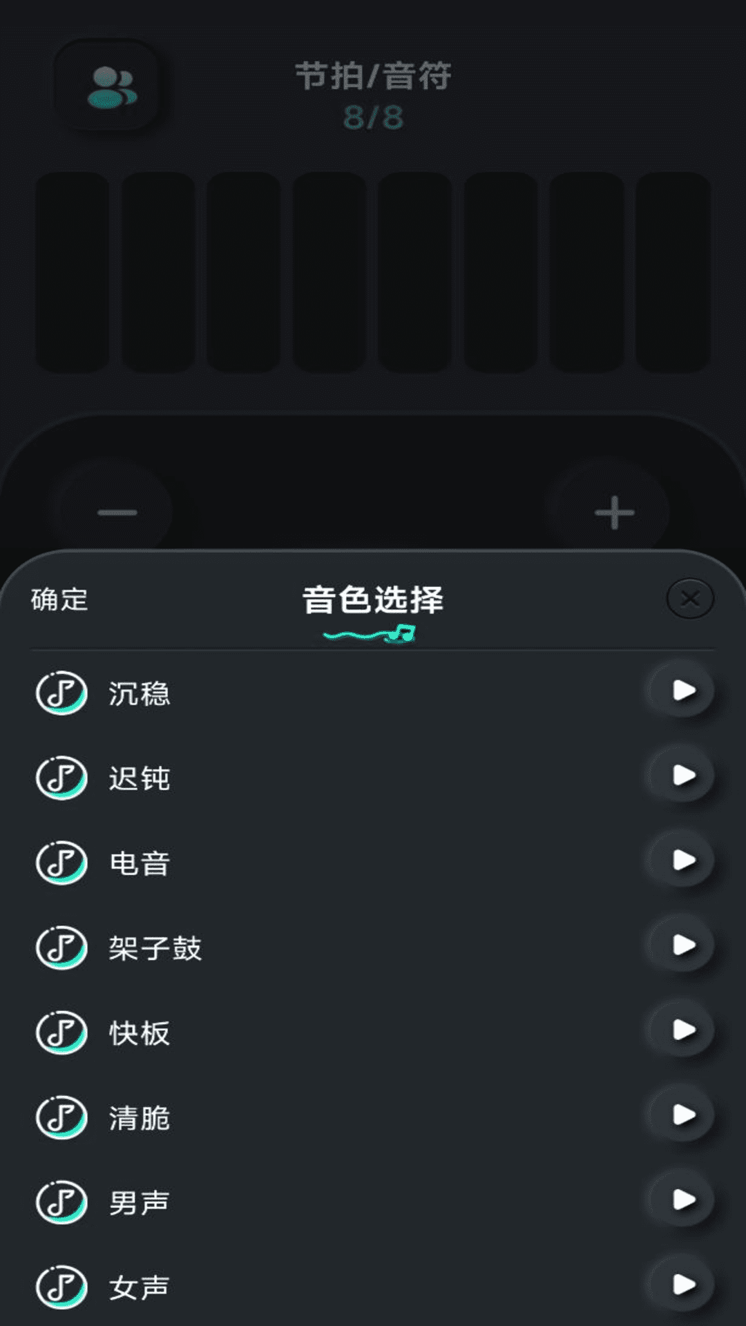 精准节拍器