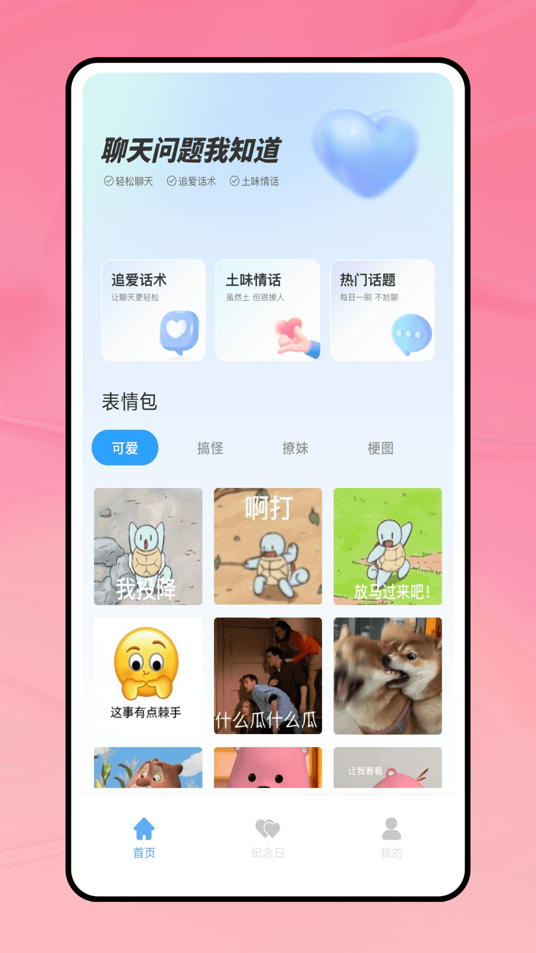 高情商输入盒子_截图1