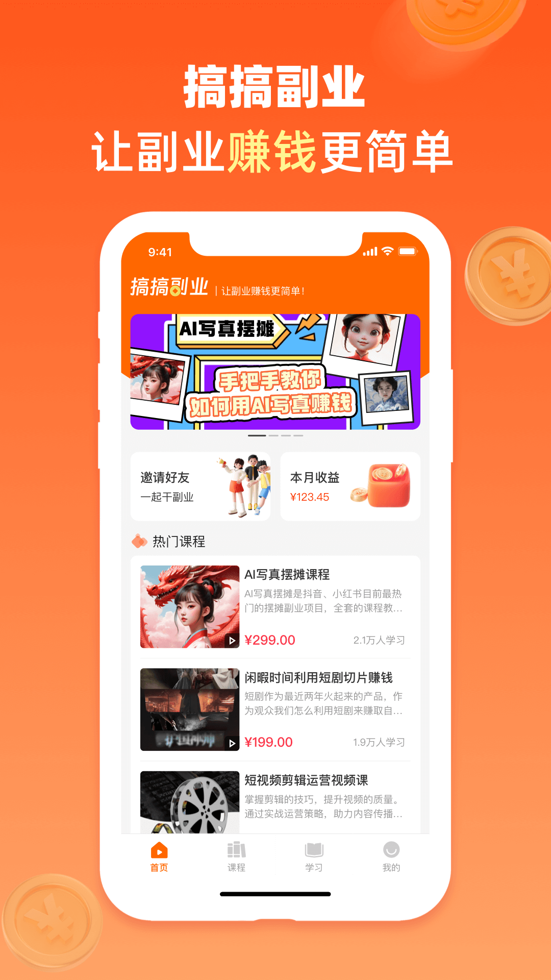 搞搞副业_截图2