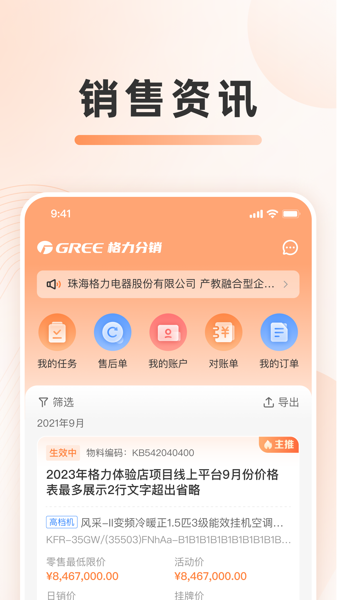 零售分销平台