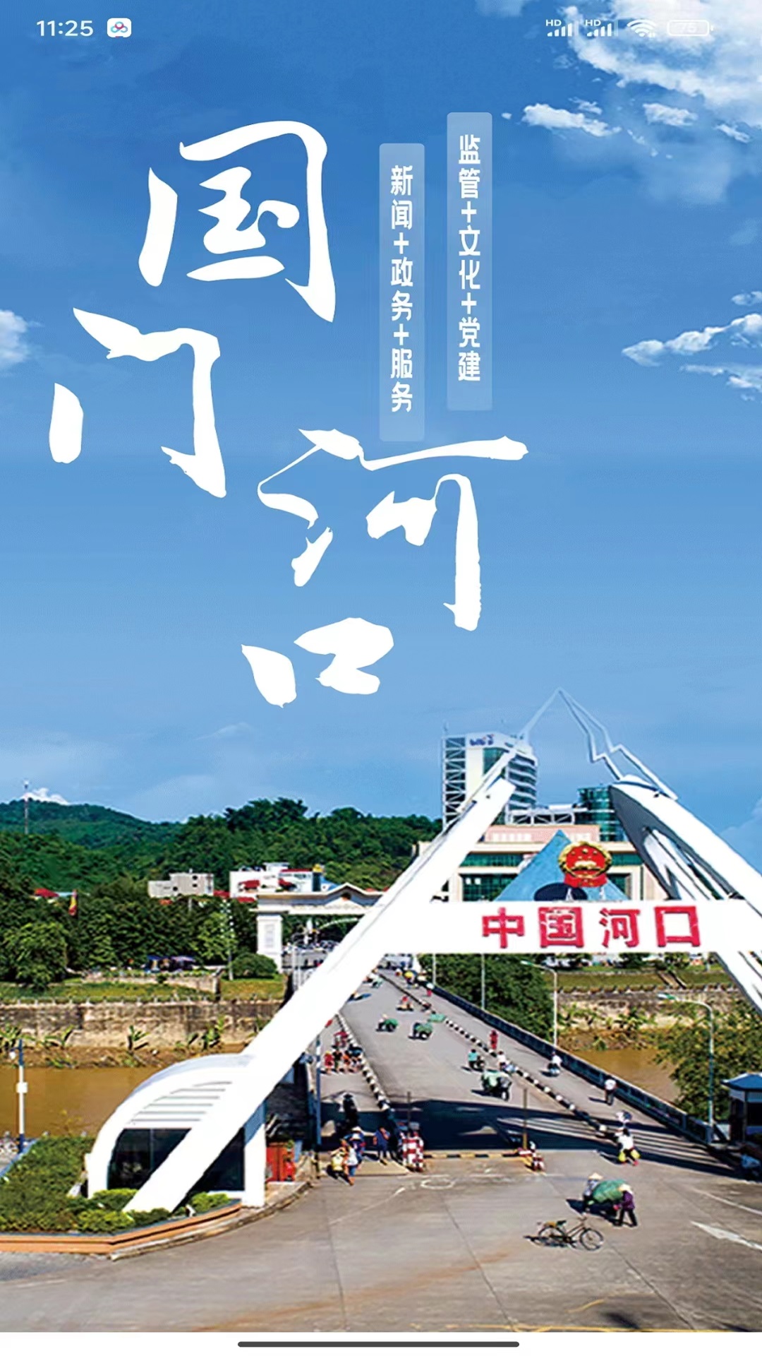 国门河口_截图2