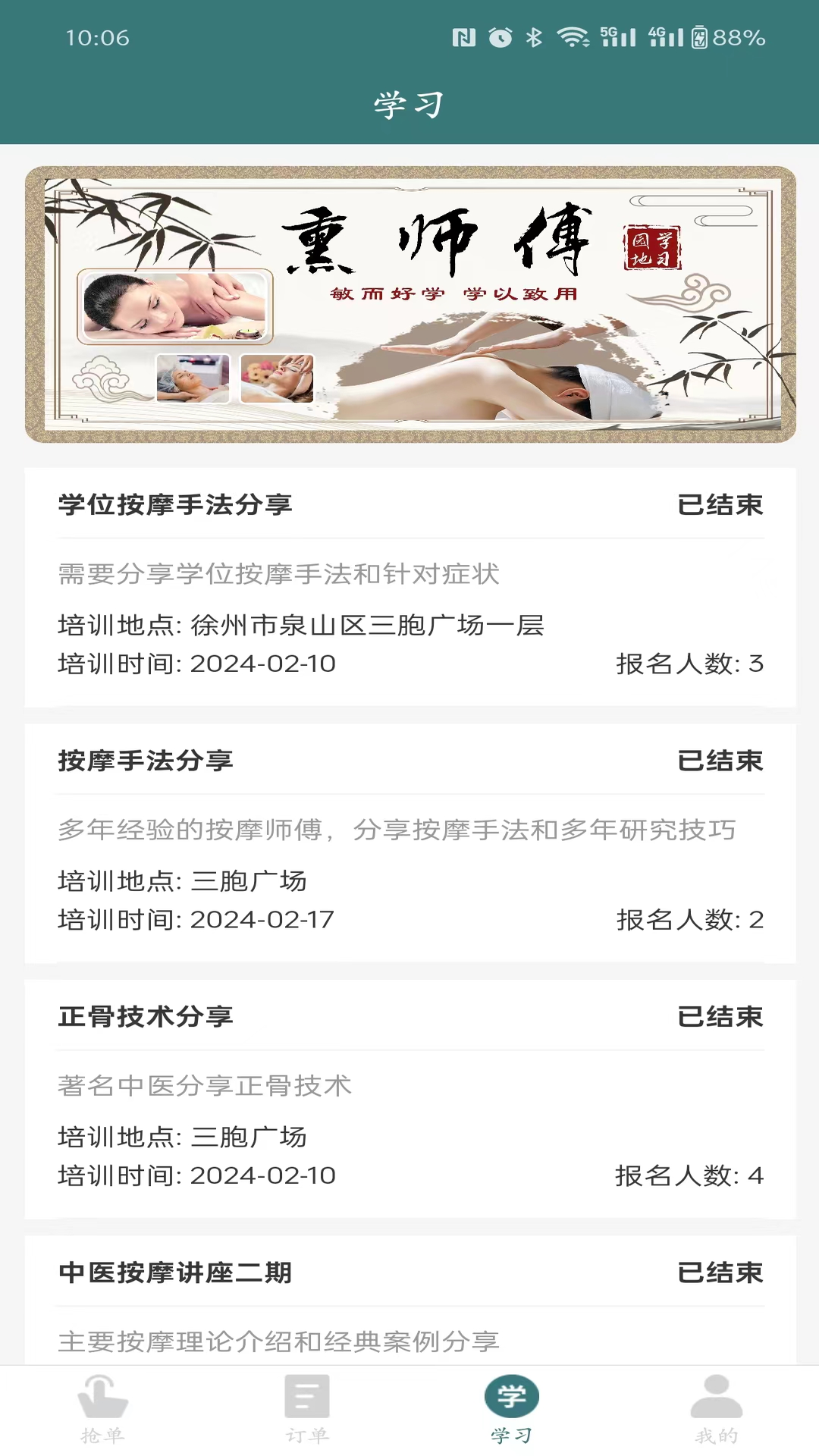 熏师傅_截图3