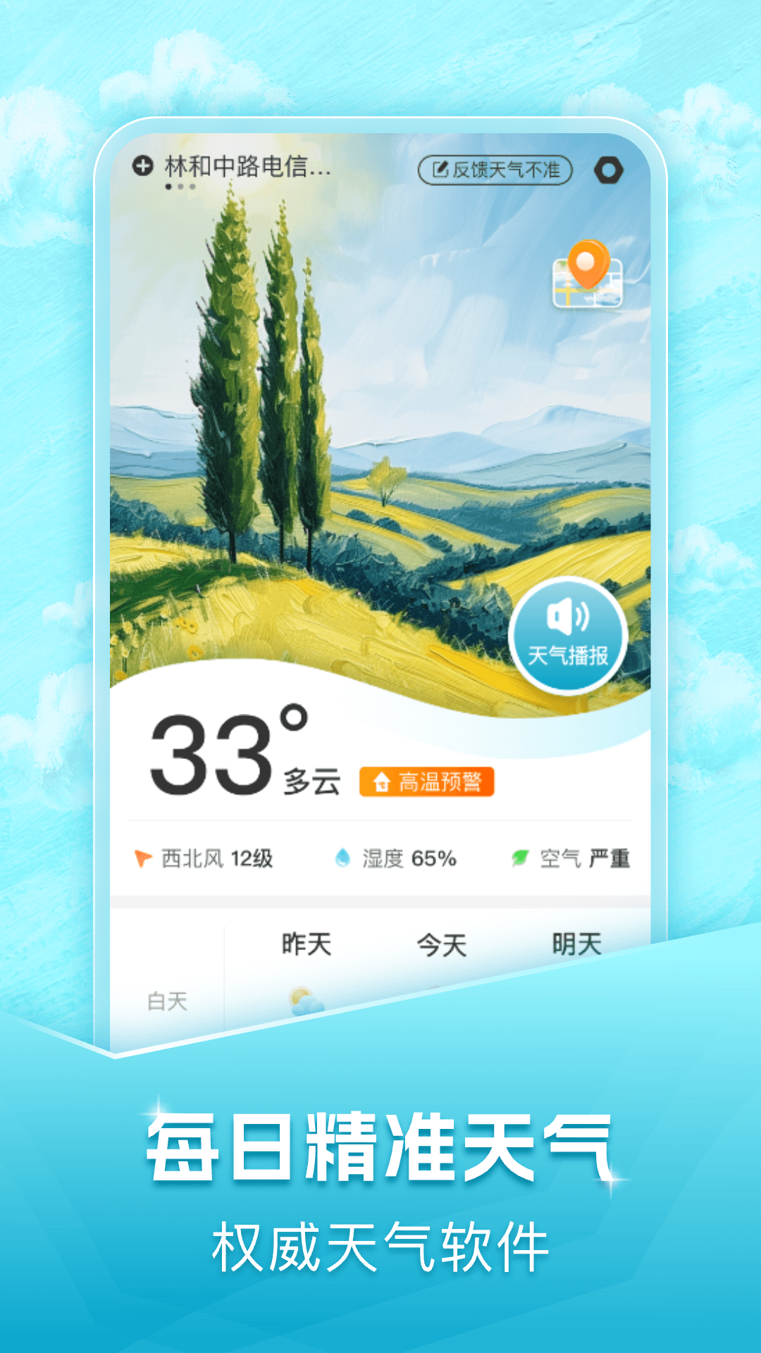40日天气预报_截图1