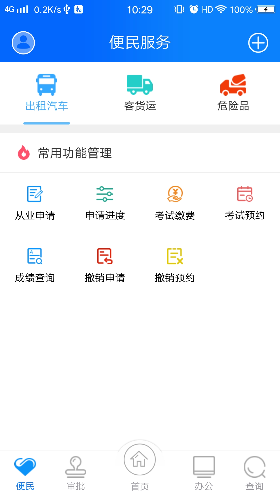 政务交通