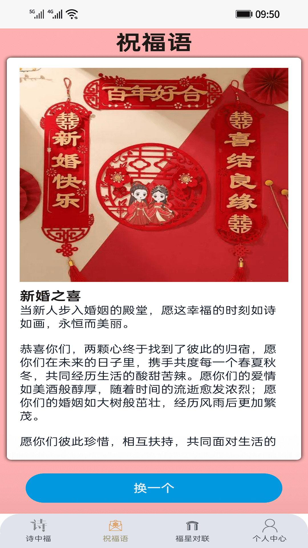 掌上福星