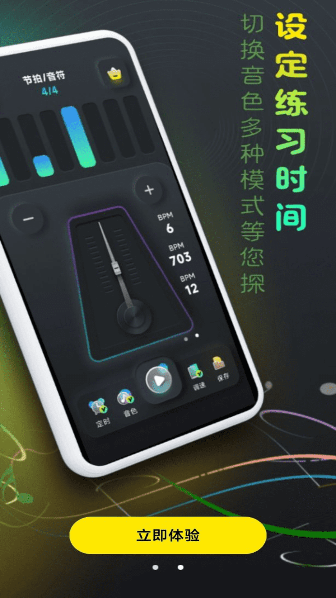 精准节拍器