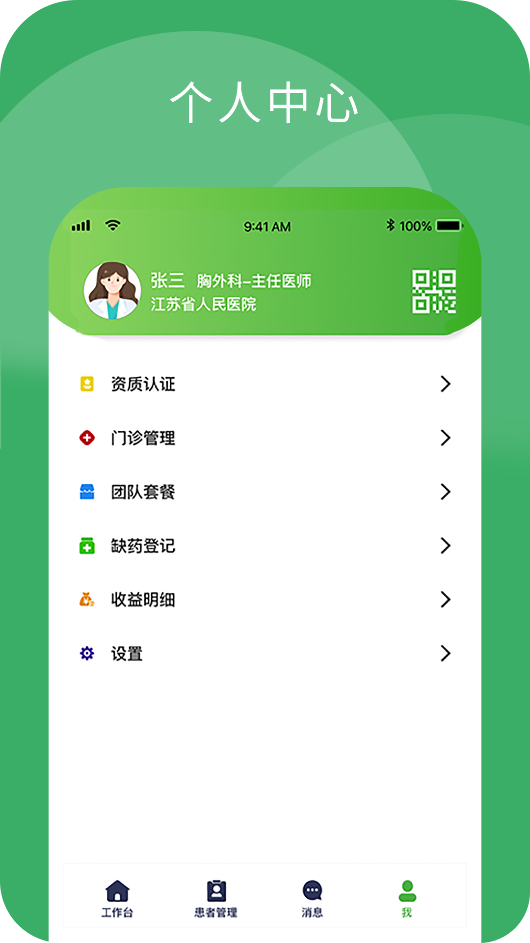 小柏健康医生端