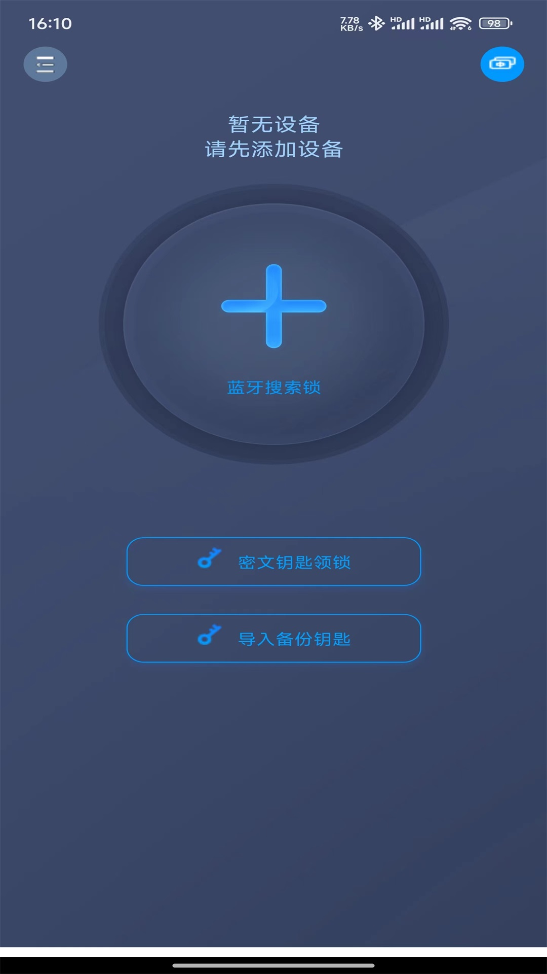 锁宝宝_截图3